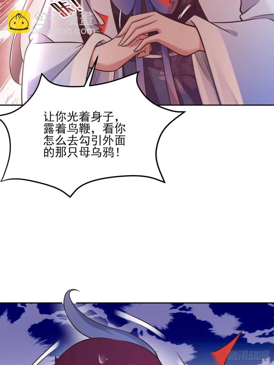 🍹宦妃天下（太监王爷强娶我） 第95话 德王妃的奸情 第29页