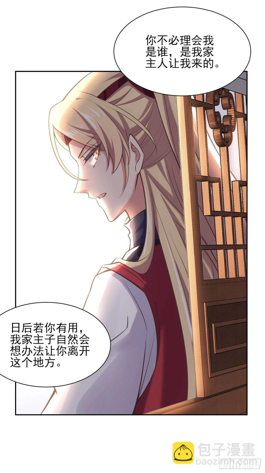 🍹宦妃天下（太监王爷强娶我） 第95话 德王妃的奸情 第3页