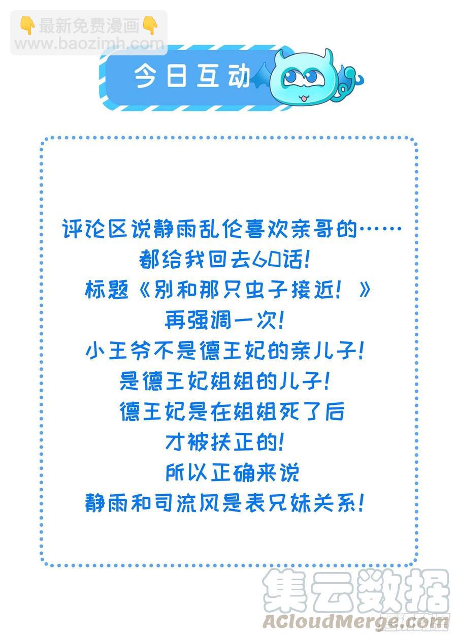 🍹宦妃天下（太监王爷强娶我） 第95话 德王妃的奸情 第31页