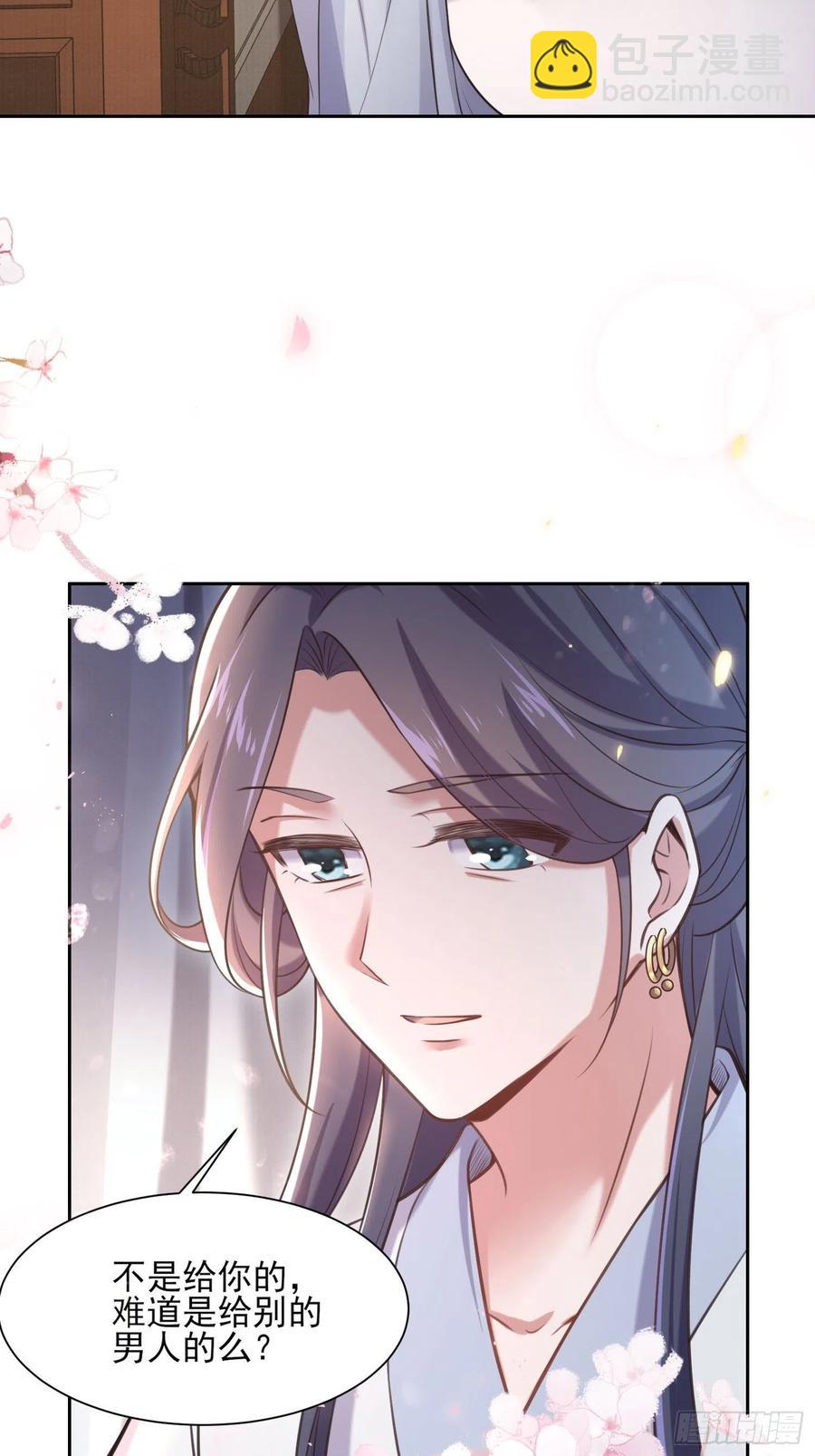 🍹宦妃天下（太监王爷强娶我） 第95话 德王妃的奸情 第8页