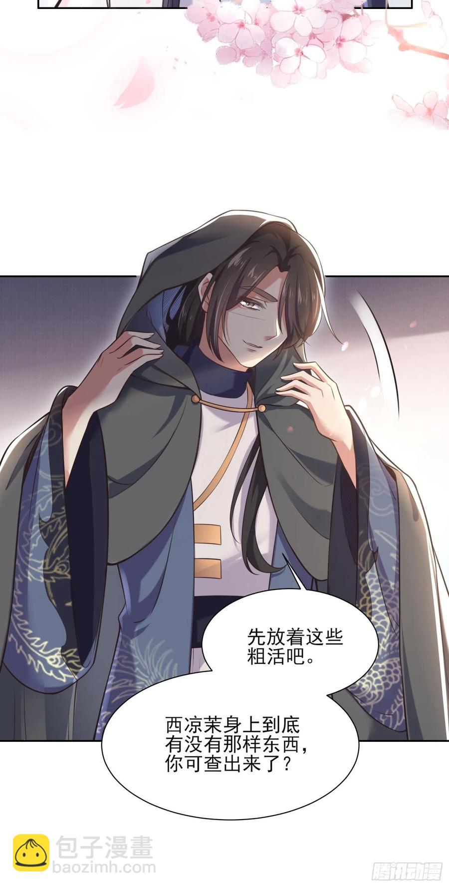 🍹宦妃天下（太监王爷强娶我） 第95话 德王妃的奸情 第9页