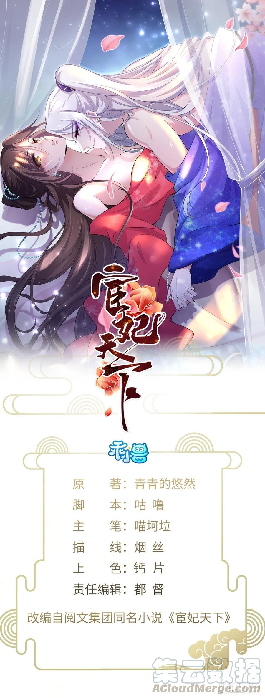 🍹宦妃天下（太监王爷强娶我） 第97话 人间至欢 第1页