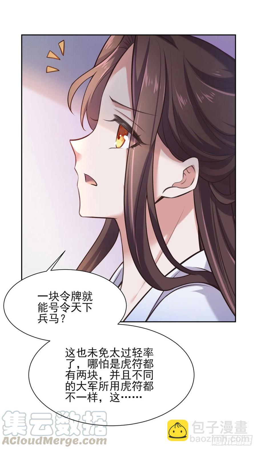 🍹宦妃天下（太监王爷强娶我） 第97话 人间至欢 第10页