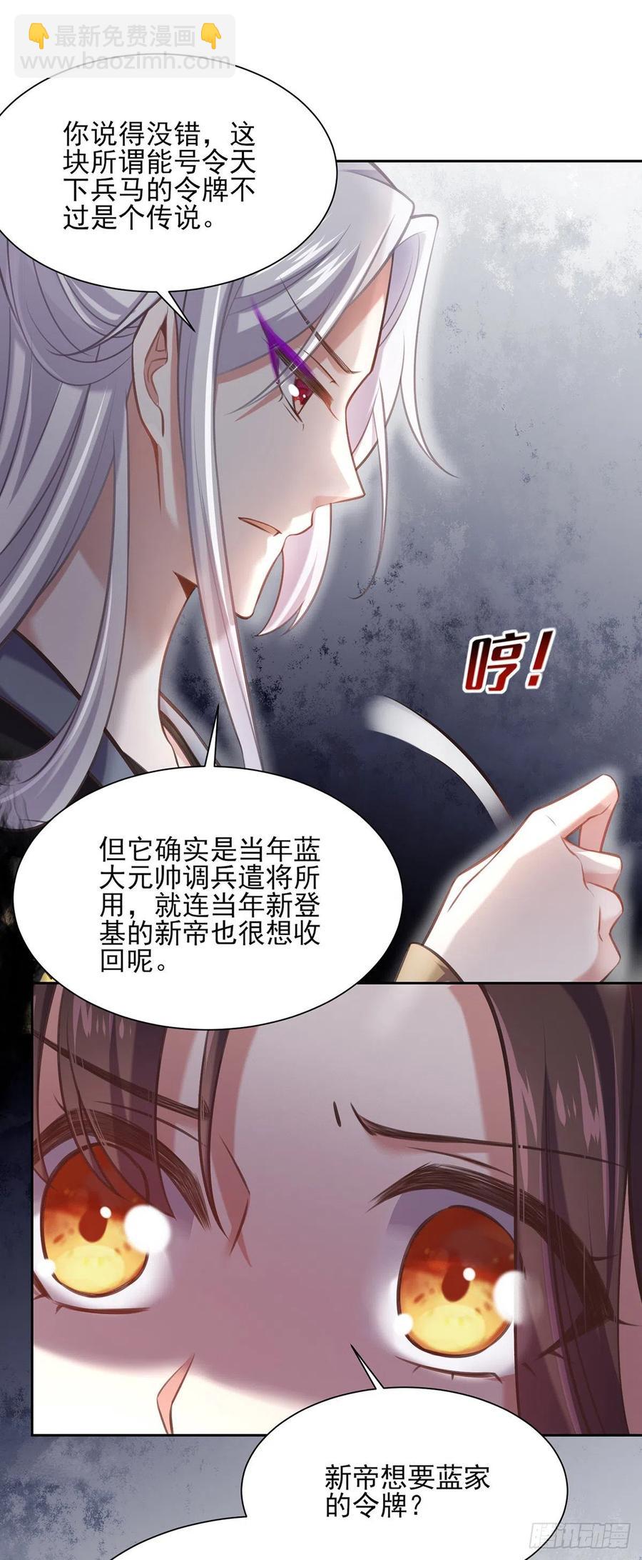 🍹宦妃天下（太监王爷强娶我） 第97话 人间至欢 第11页