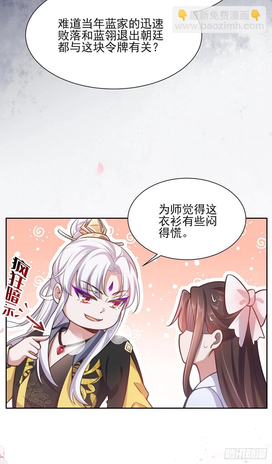 🍹宦妃天下（太监王爷强娶我） 第97话 人间至欢 第12页