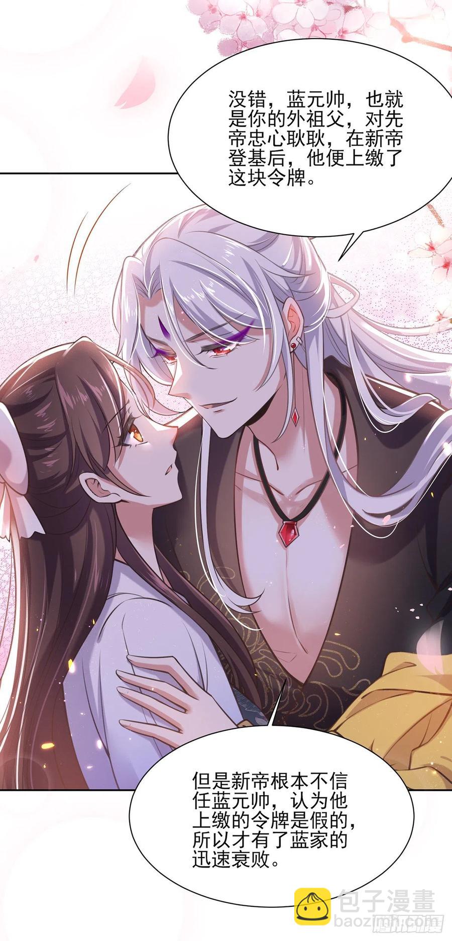 🍹宦妃天下（太监王爷强娶我） 第97话 人间至欢 第14页