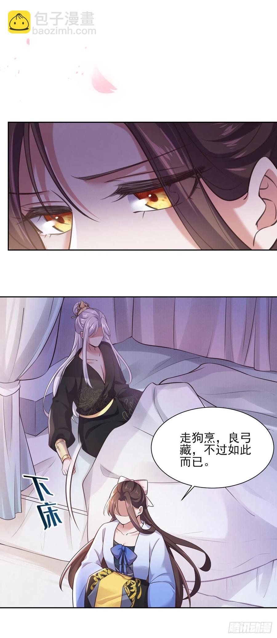 🍹宦妃天下（太监王爷强娶我） 第97话 人间至欢 第15页