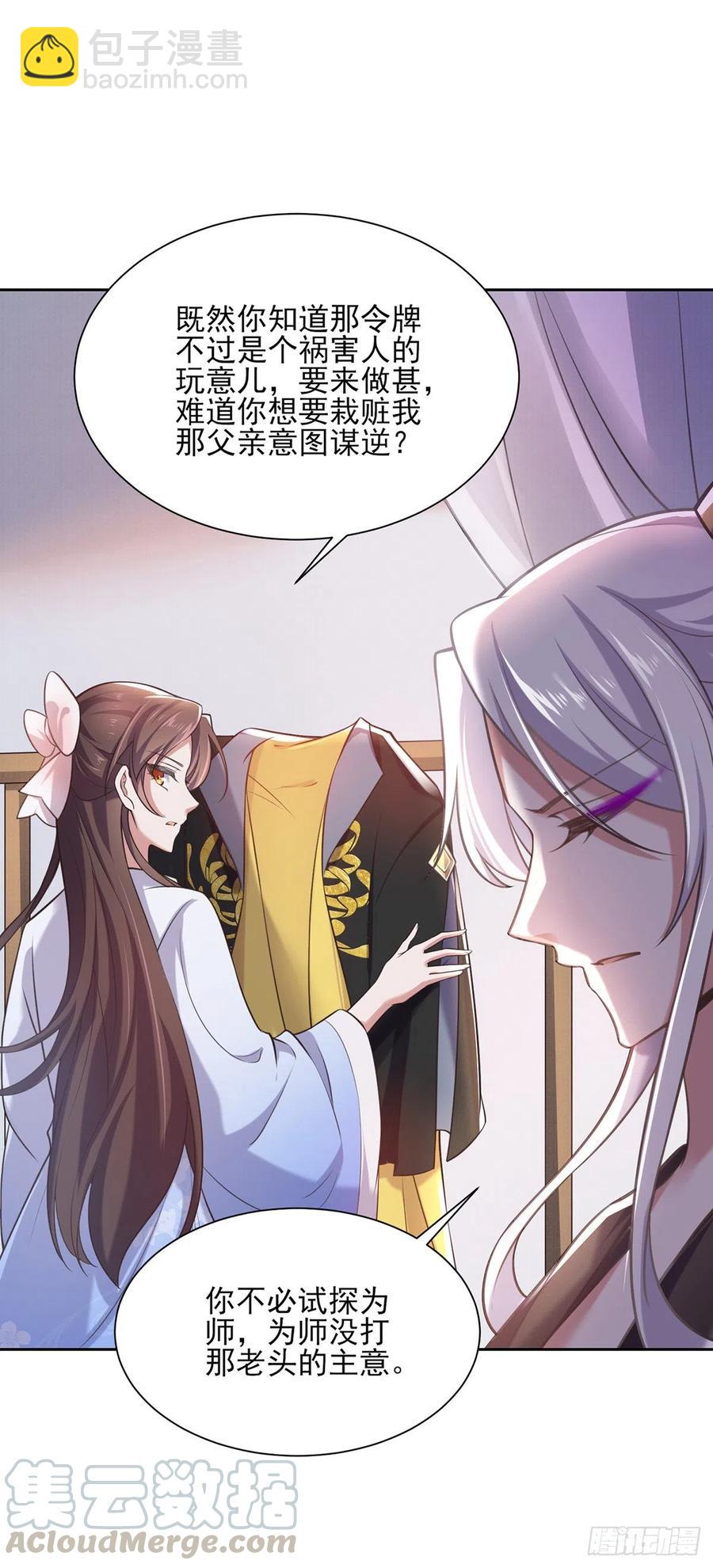 🍹宦妃天下（太监王爷强娶我） 第97话 人间至欢 第16页