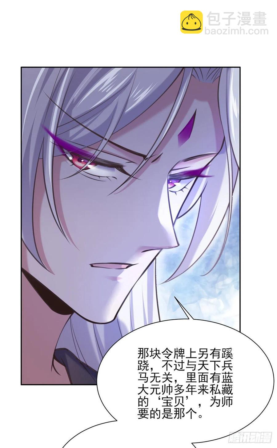 🍹宦妃天下（太监王爷强娶我） 第97话 人间至欢 第17页