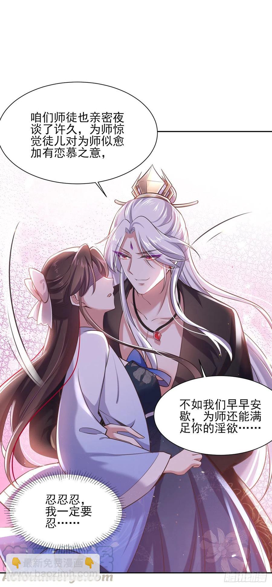 🍹宦妃天下（太监王爷强娶我） 第97话 人间至欢 第19页