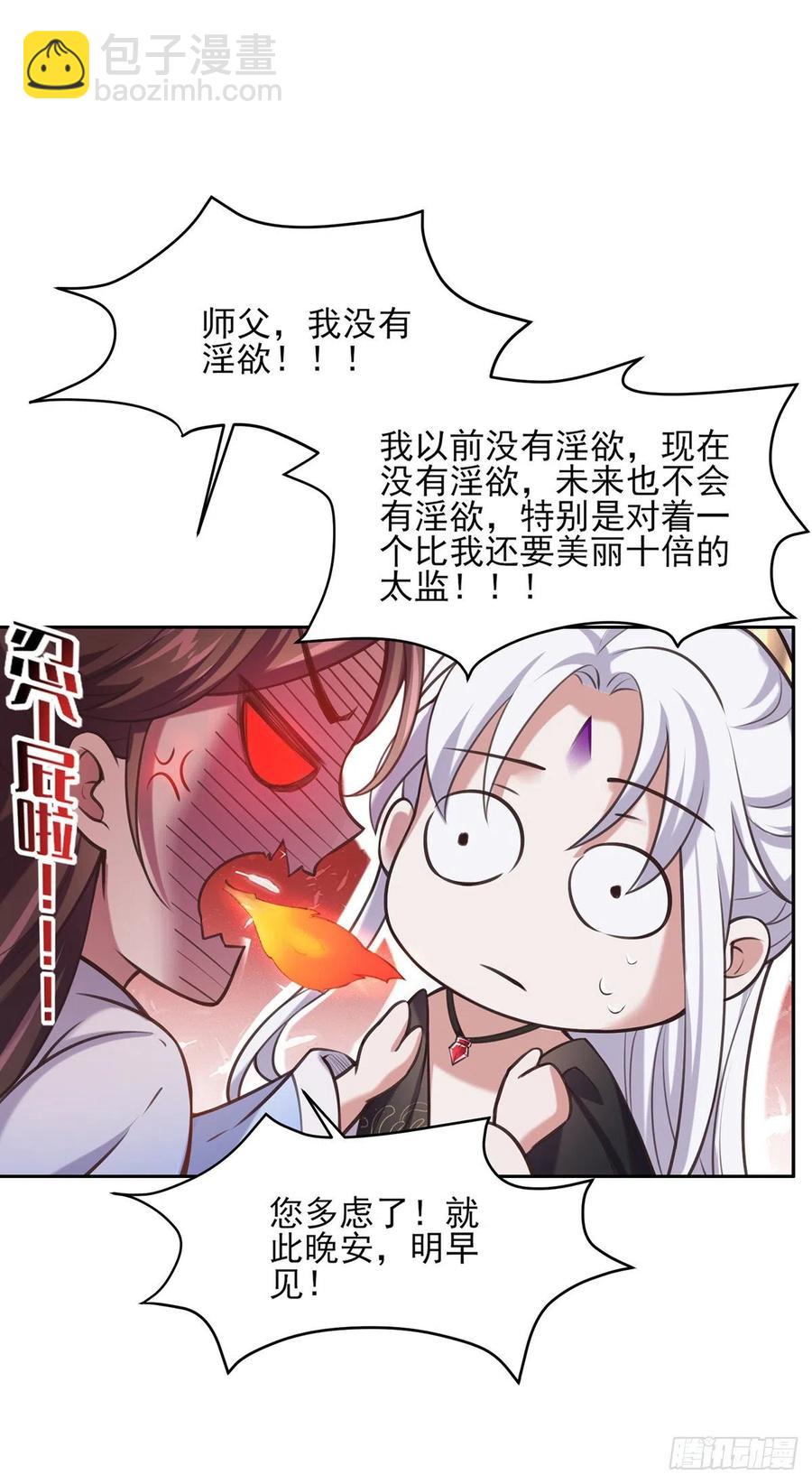 🍹宦妃天下（太监王爷强娶我） 第97话 人间至欢 第20页
