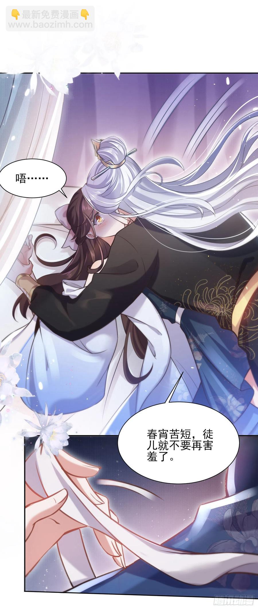 🍹宦妃天下（太监王爷强娶我） 第97话 人间至欢 第23页