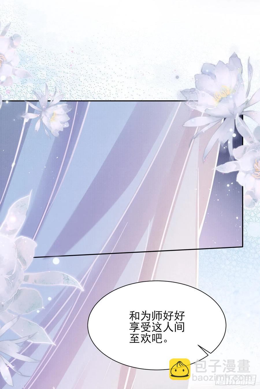 🍹宦妃天下（太监王爷强娶我） 第97话 人间至欢 第26页