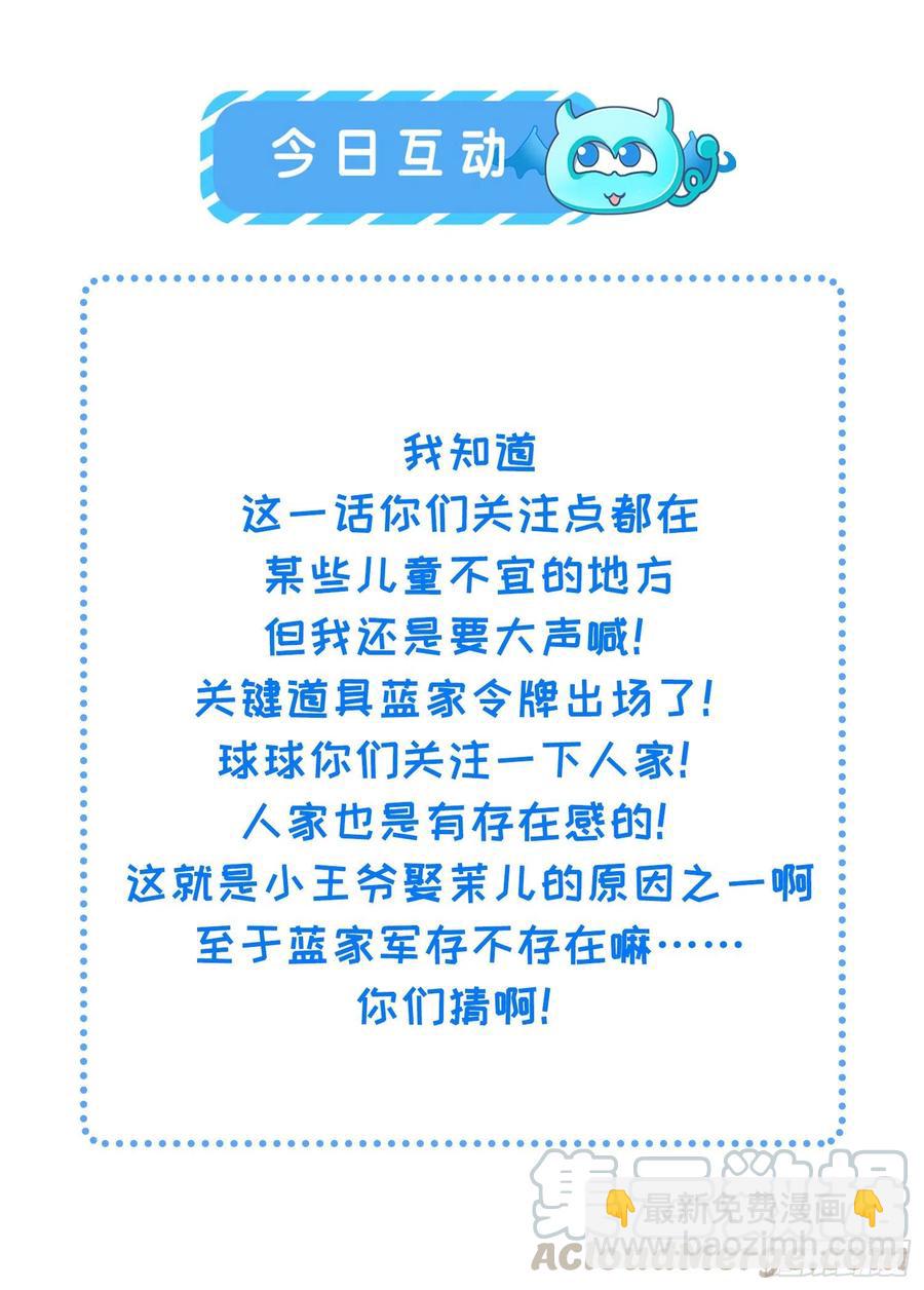 🍹宦妃天下（太监王爷强娶我） 第97话 人间至欢 第28页