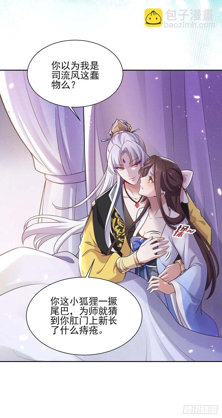 🍹宦妃天下（太监王爷强娶我） 第97话 人间至欢 第3页