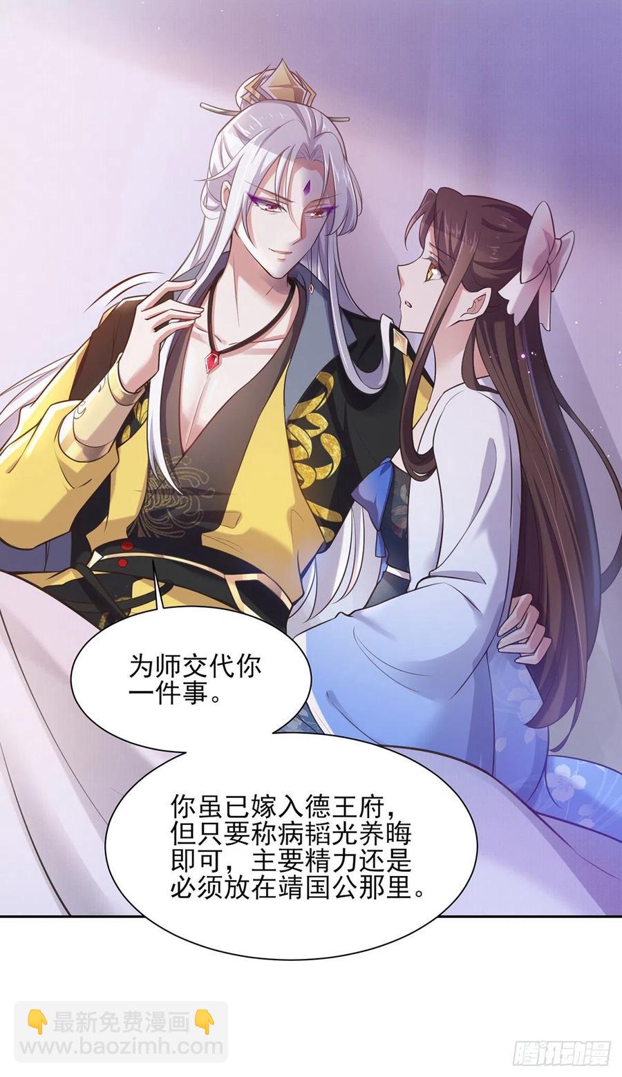 🍹宦妃天下（太监王爷强娶我） 第97话 人间至欢 第6页