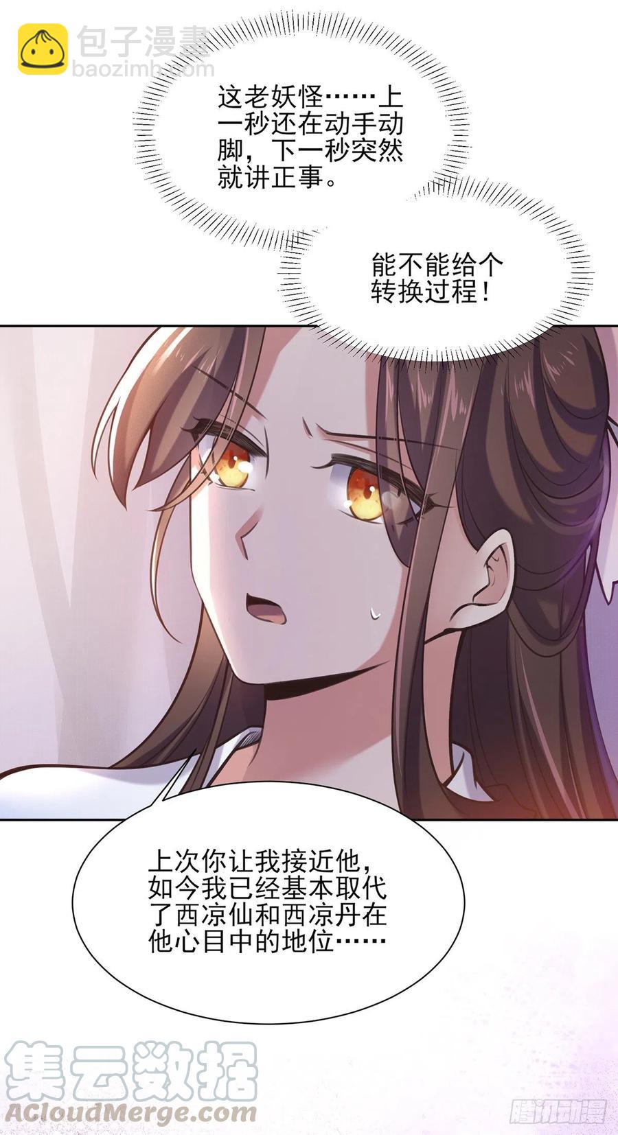 🍹宦妃天下（太监王爷强娶我） 第97话 人间至欢 第7页