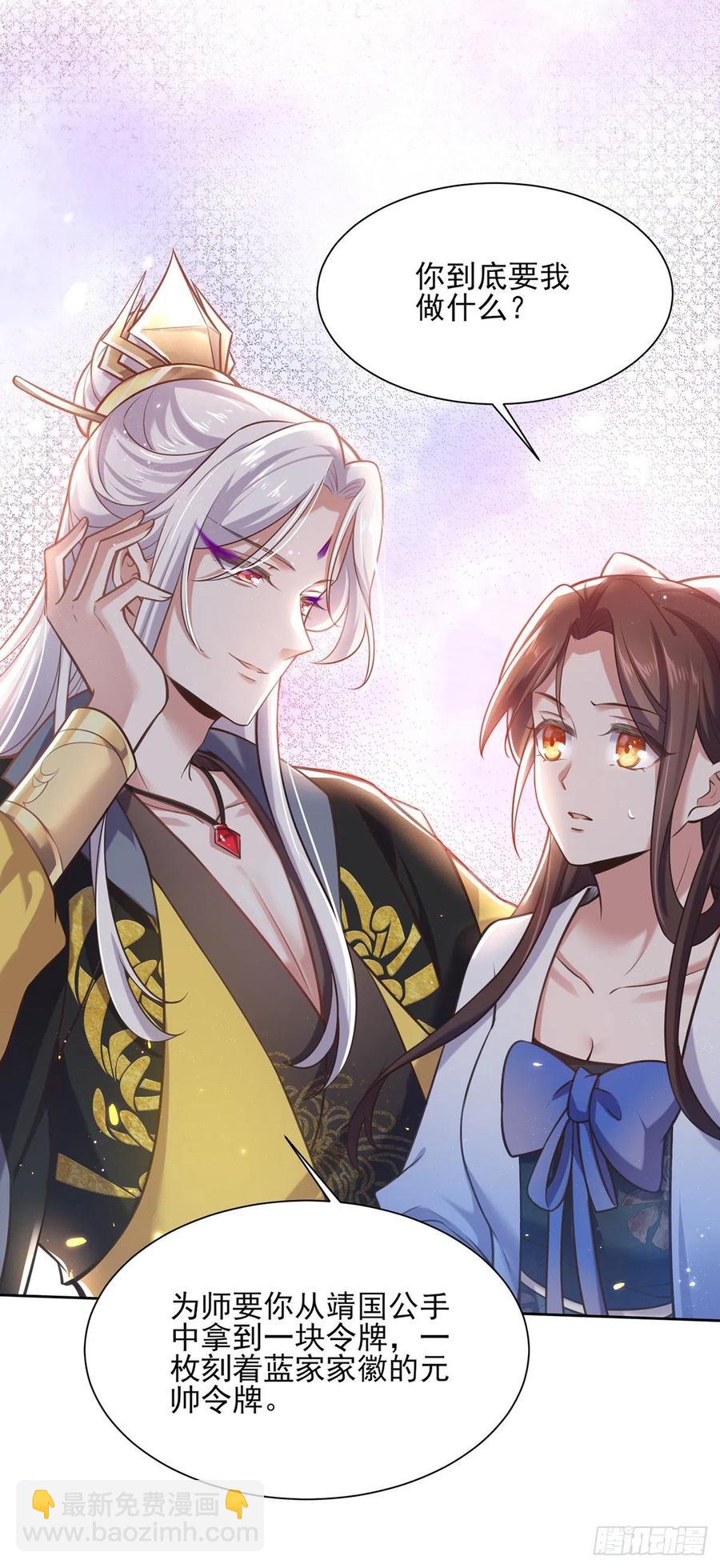 🍹宦妃天下（太监王爷强娶我） 第97话 人间至欢 第8页