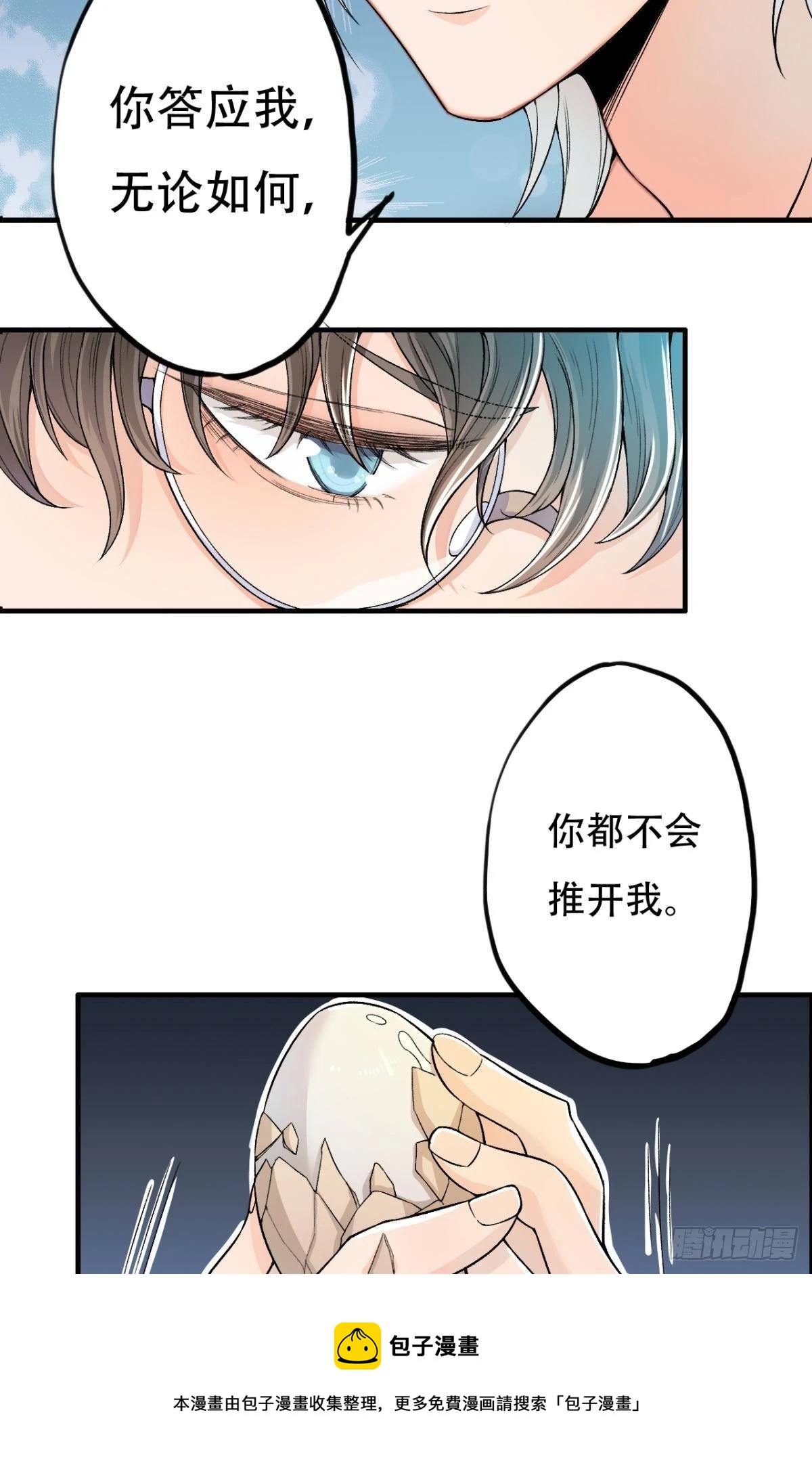 哥，你明明答应过我的(1/2)-第12话