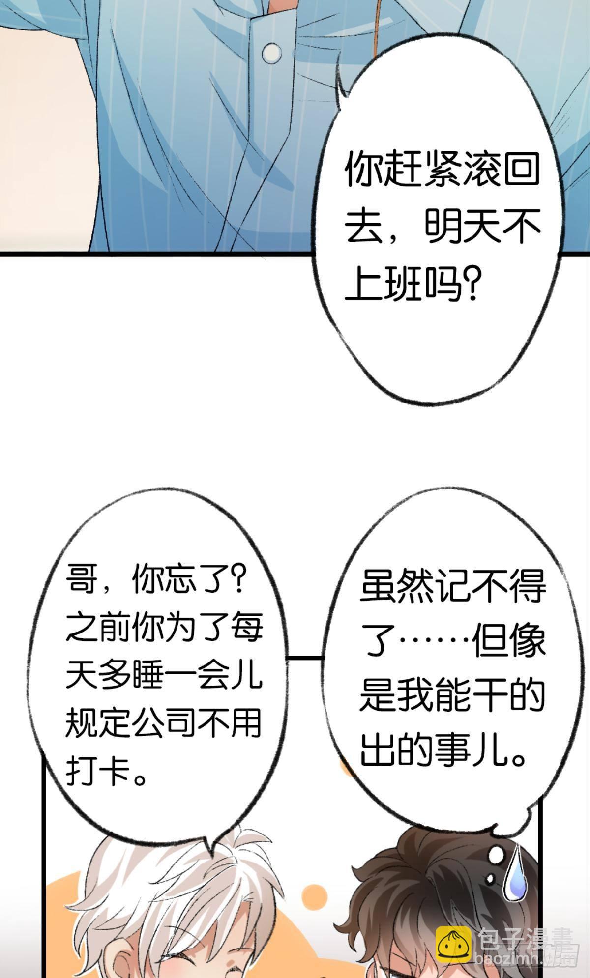 我心甘情愿也不行吗？(1/2)-第16话