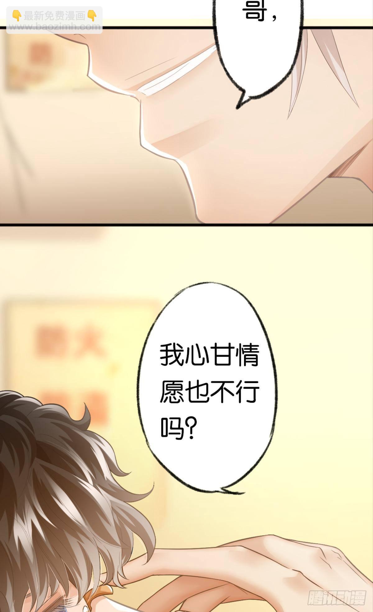 我心甘情愿也不行吗？(1/2)-第16话