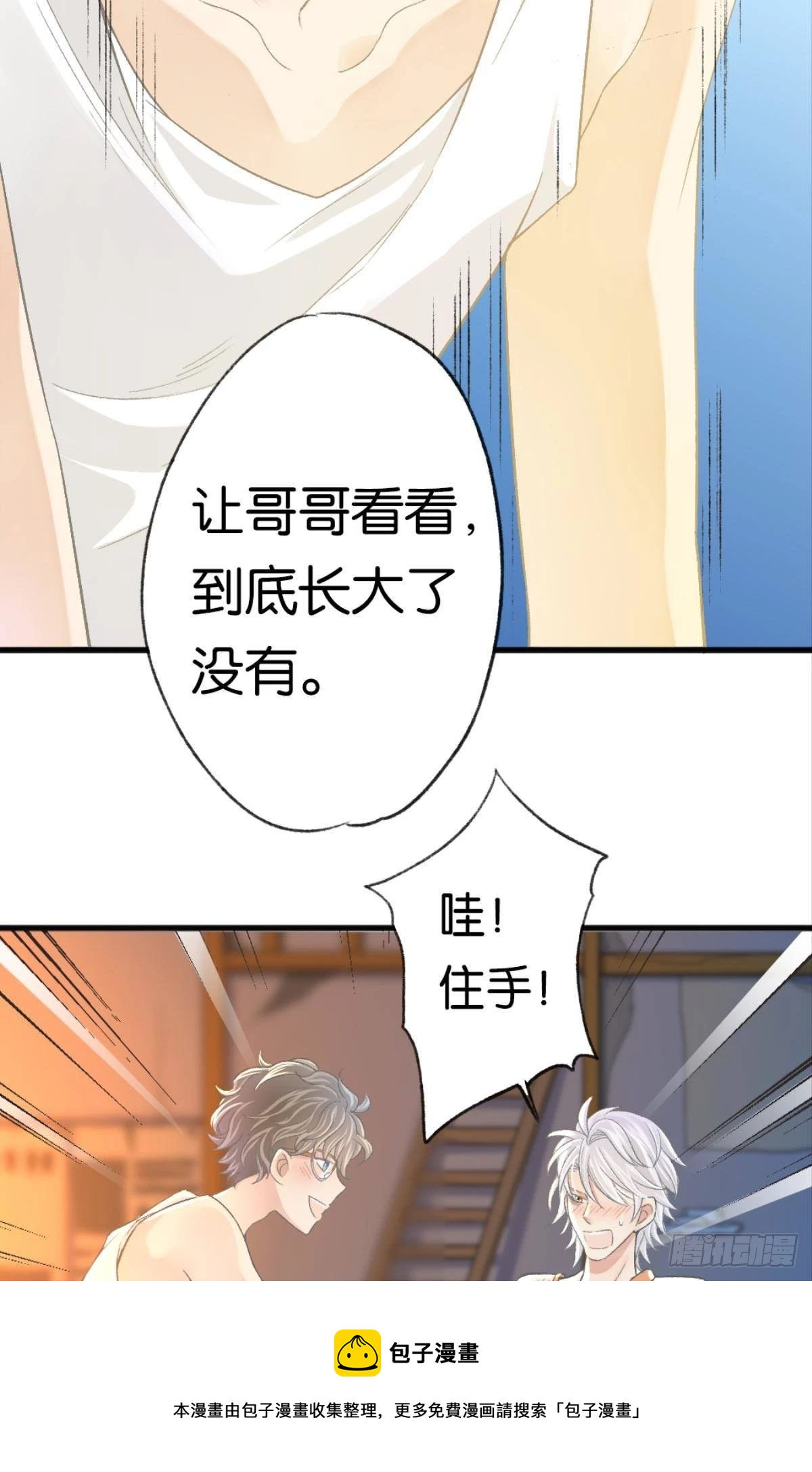 让哥哥看看，到底长大了没有(1/2)-第18话