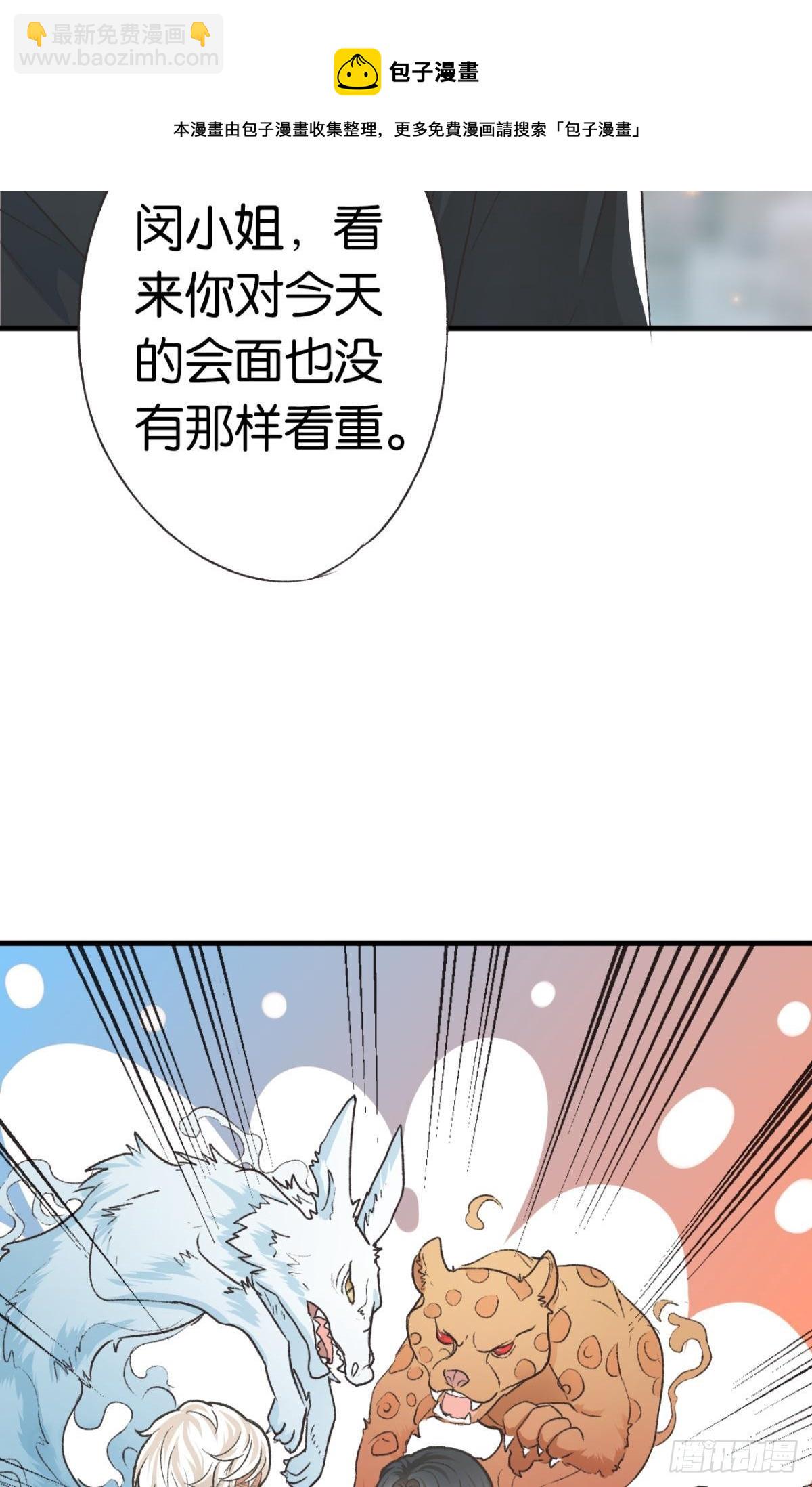 养了一只狼(1/2)-第20话