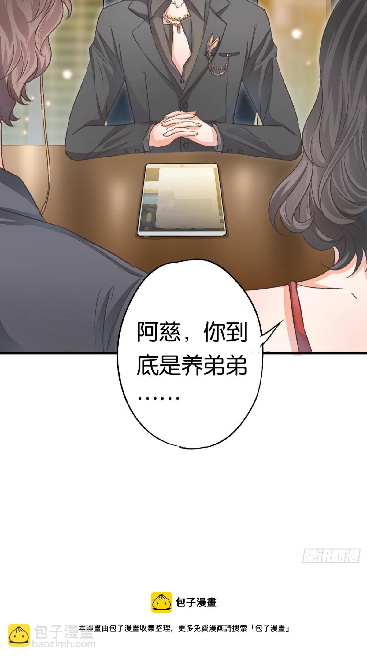 养了一只狼(1/2)-第20话