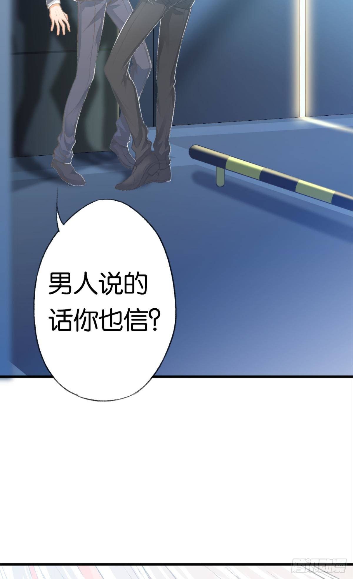 16 男人的话你也信(1/2)-第22话