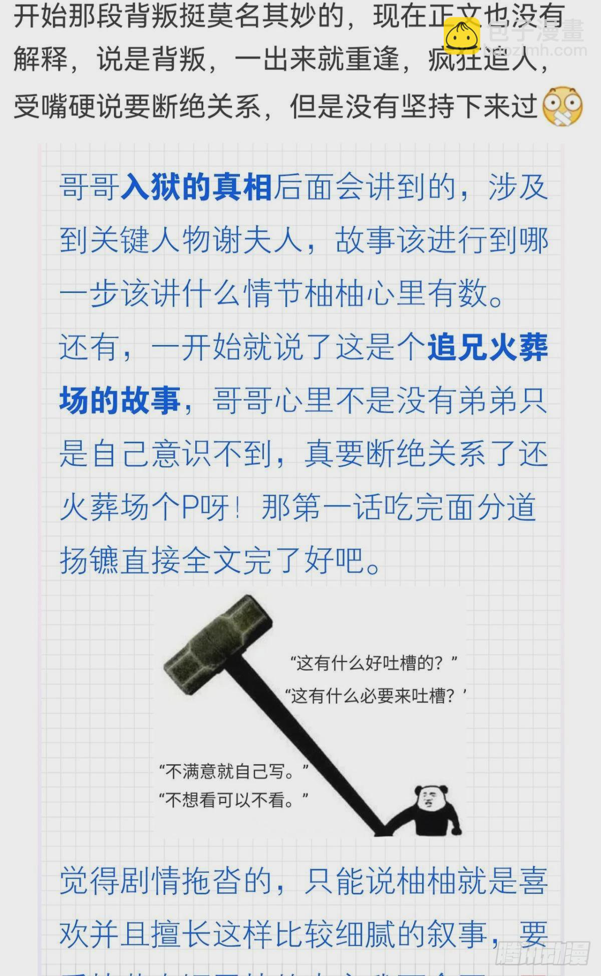 可我只有你了(1/2)-第24话