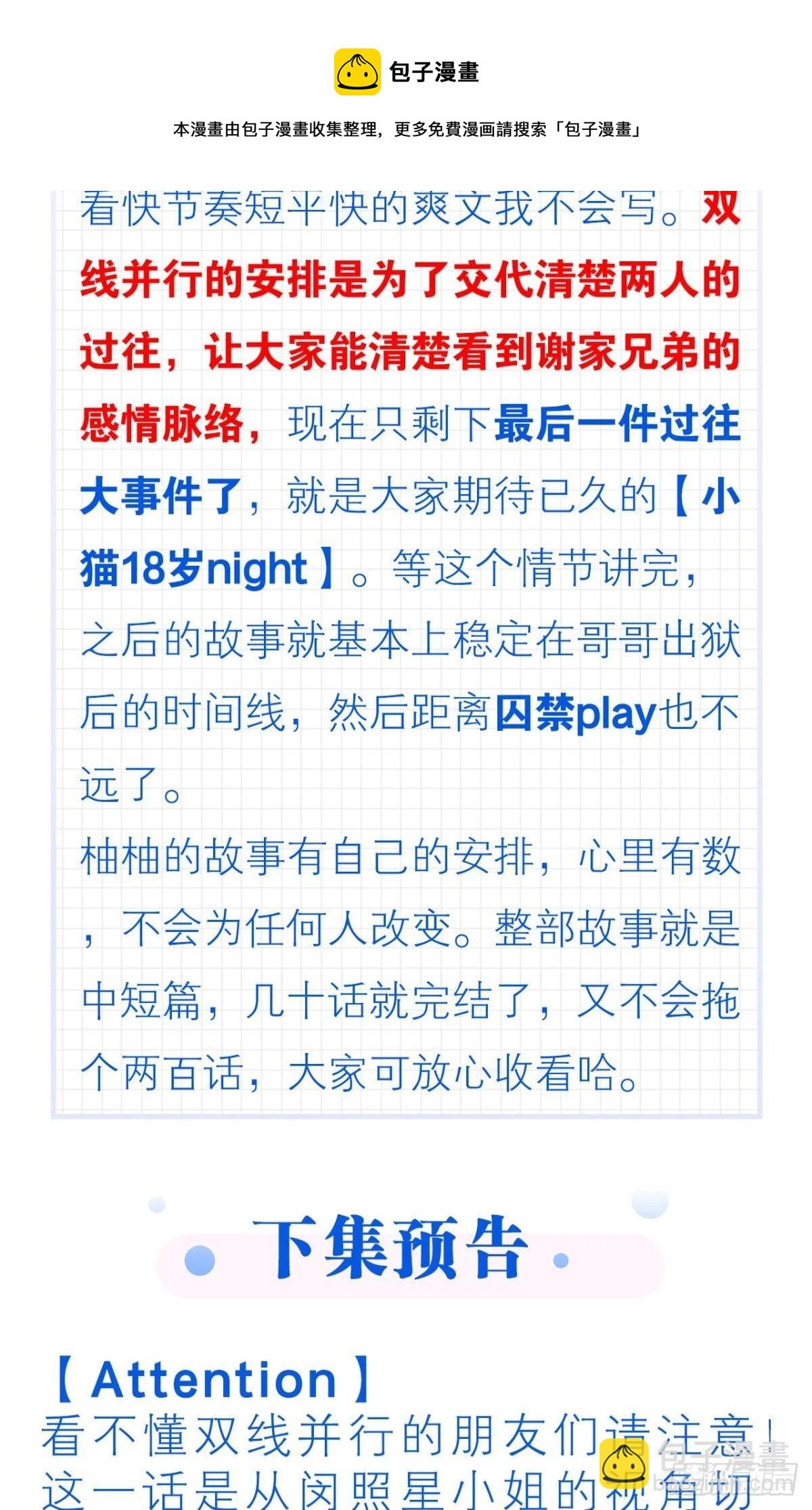可我只有你了(1/2)-第24话