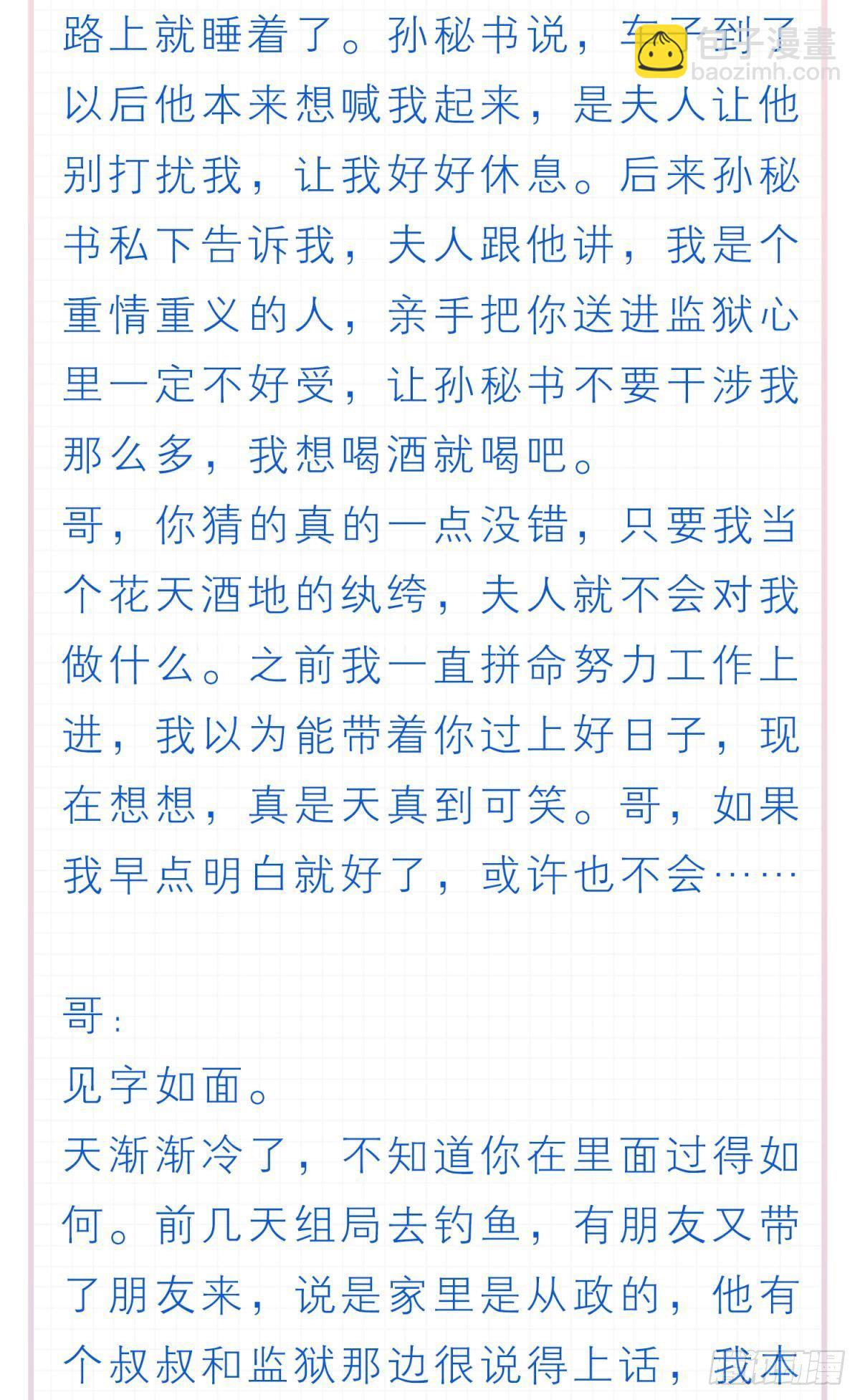 小说番外&mdash;见字如面-第26话