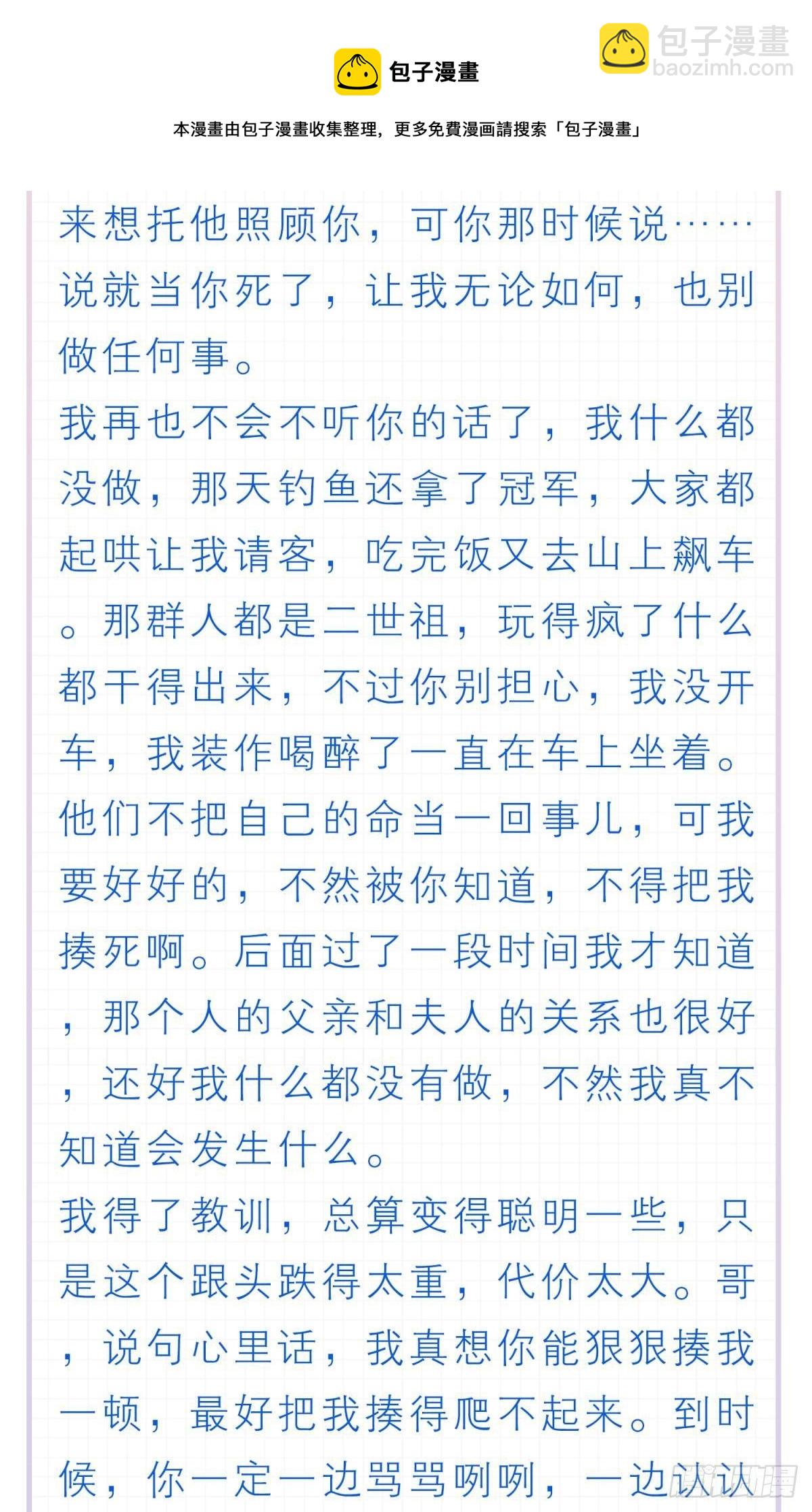 小说番外&mdash;见字如面-第26话