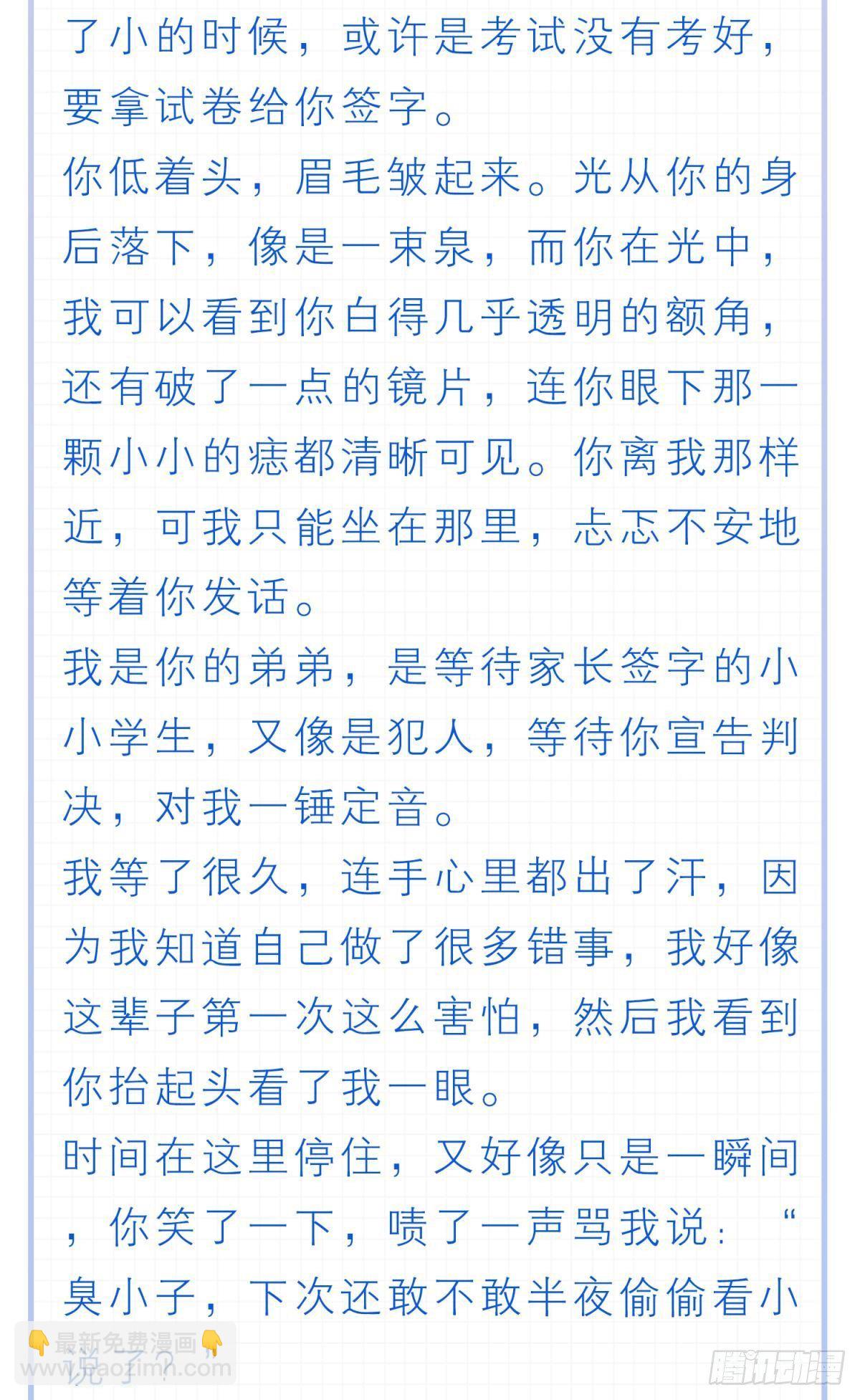 小说番外&mdash;见字如面-第26话