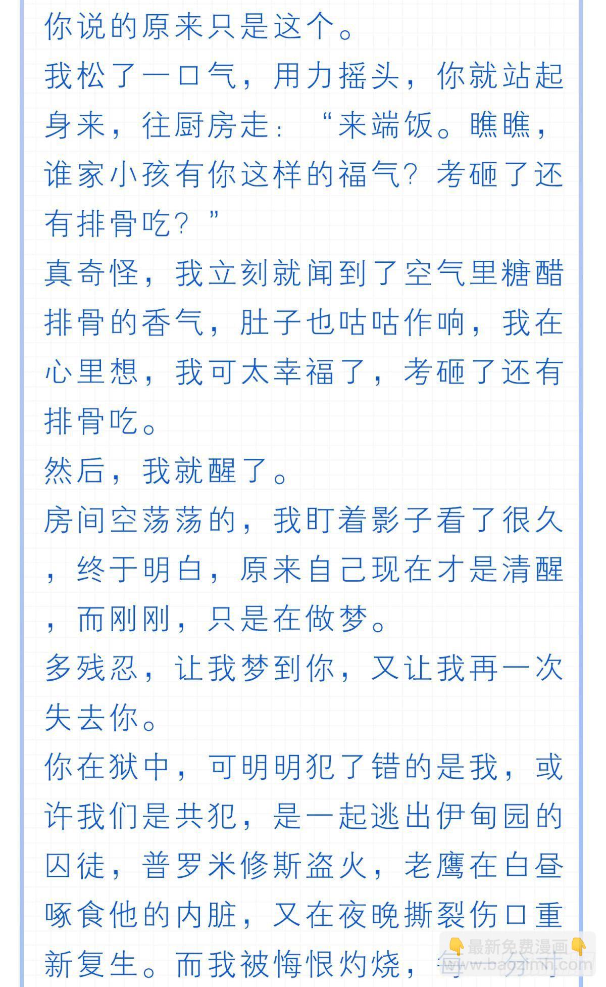 小说番外&mdash;见字如面-第26话