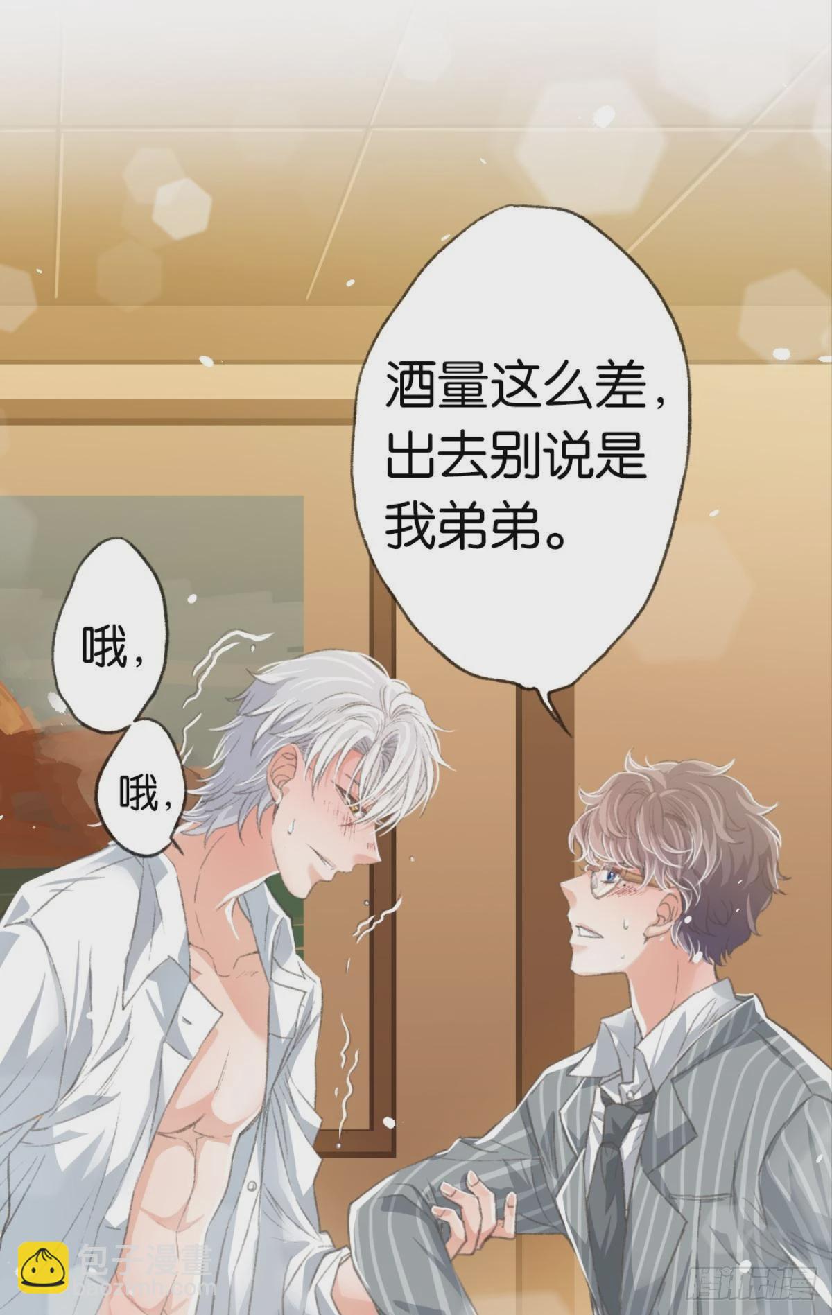 哥，对不起&hellip;&hellip;我喝多了(1/2)-第28话