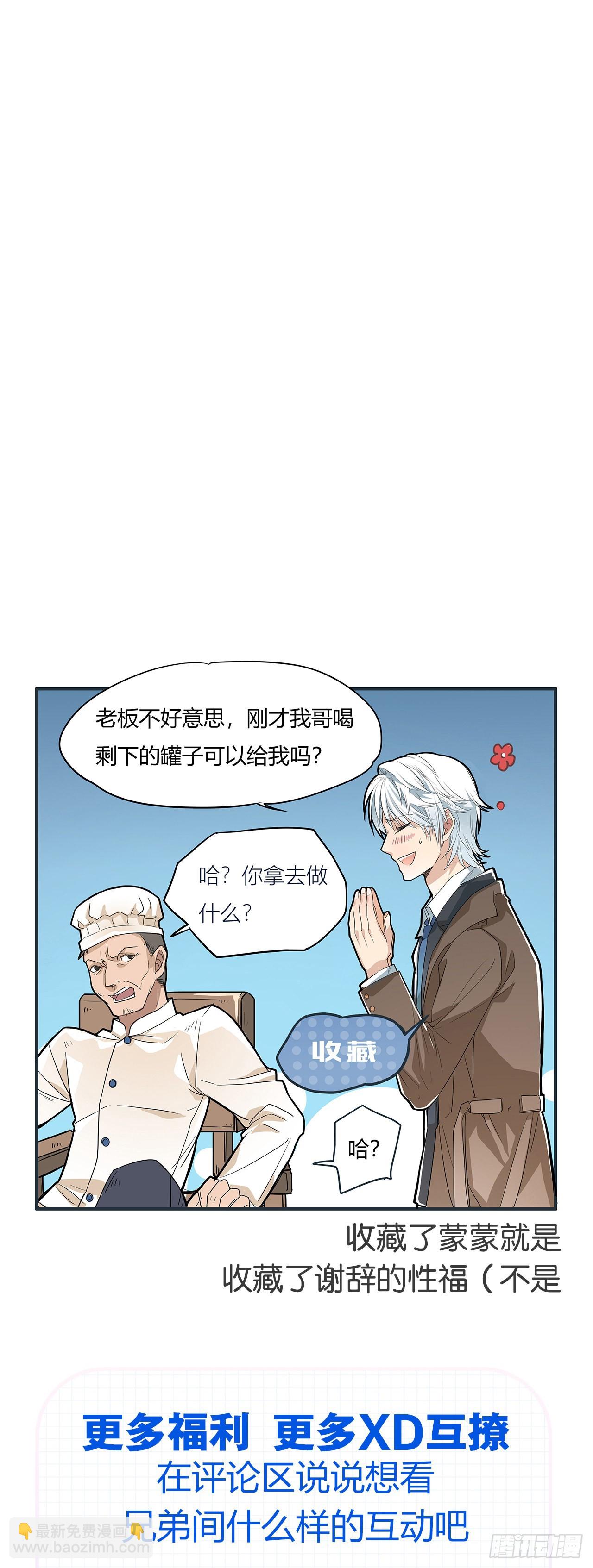 哥，我好冷-第4话