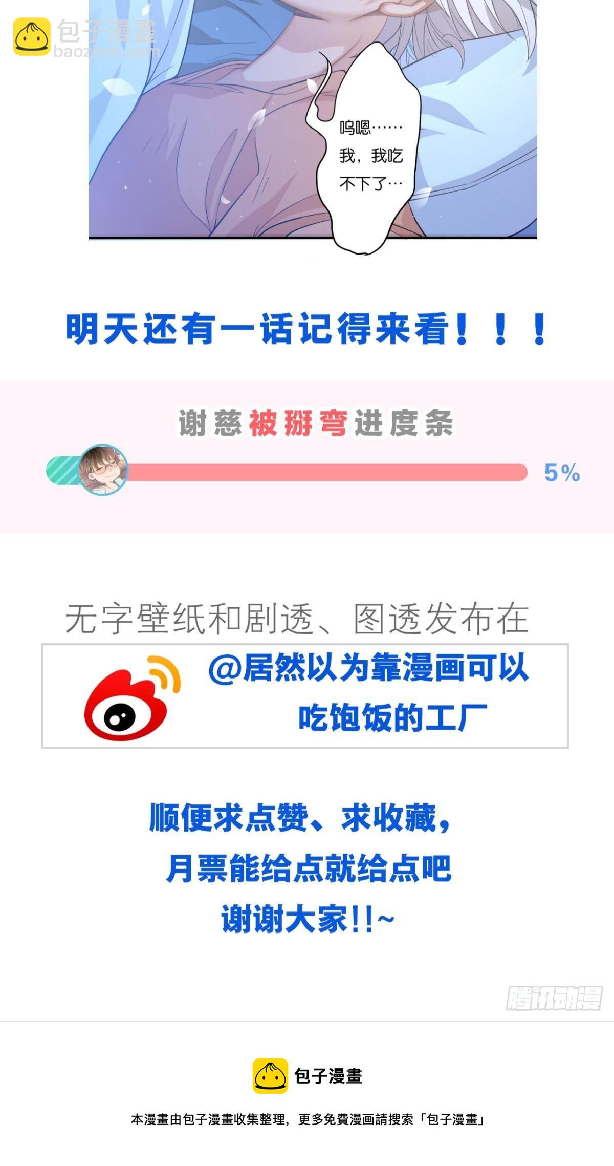 哥，我好冷-第4话