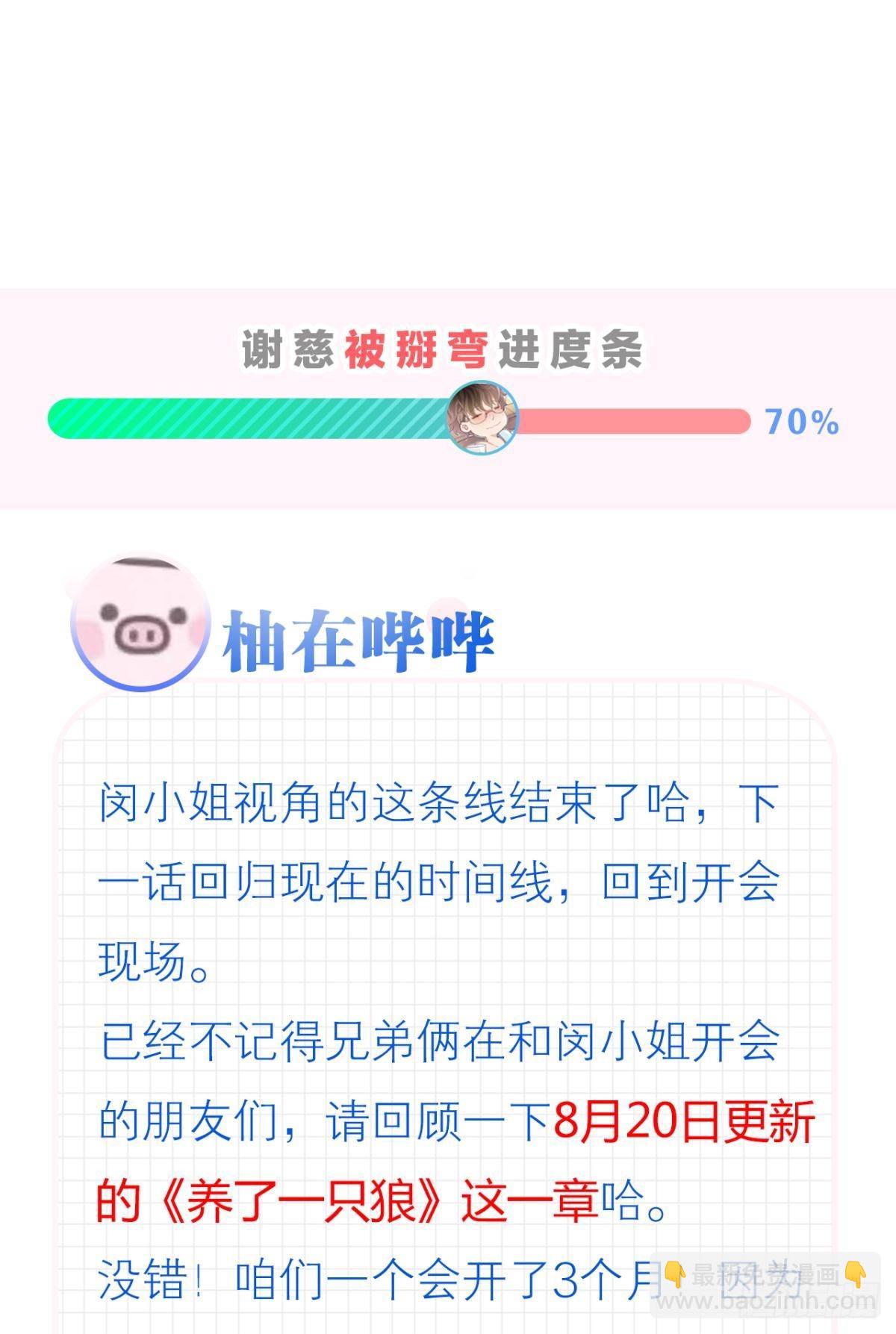 那晚你是喝醉了(1/2)-第36话