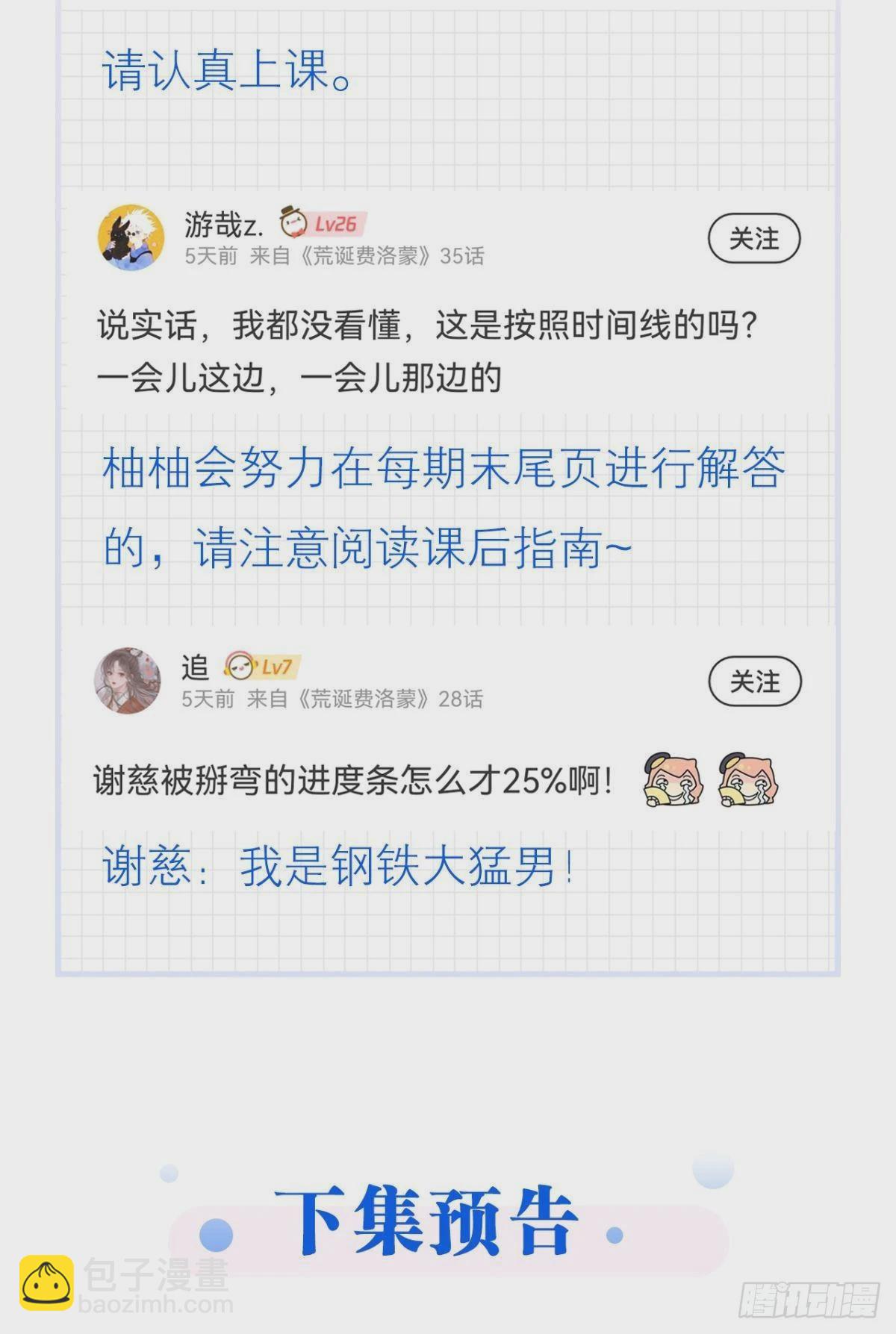 那晚你是喝醉了(1/2)-第36话
