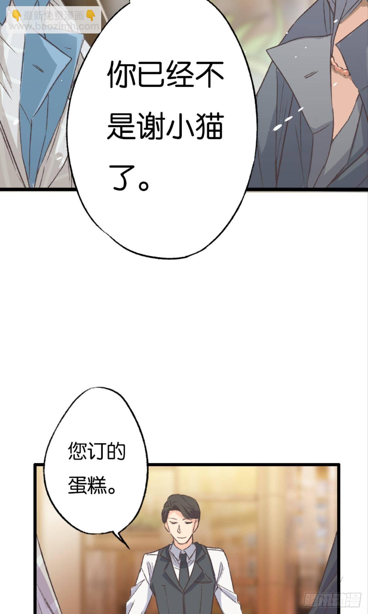 可是谢准你已经不是谢小猫了(1/2)-第38话