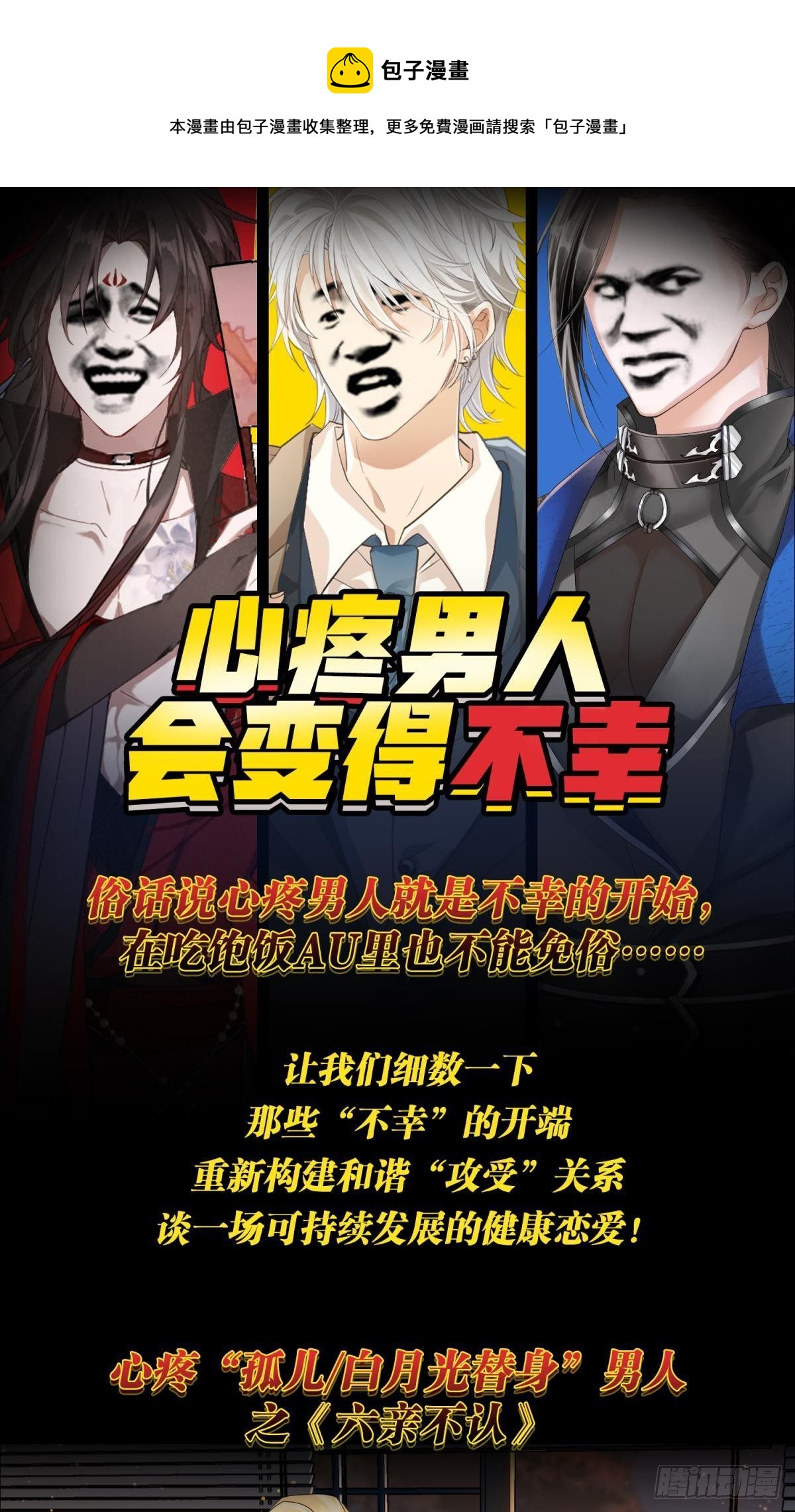 特别企划-心疼男人会变得不幸-第46话