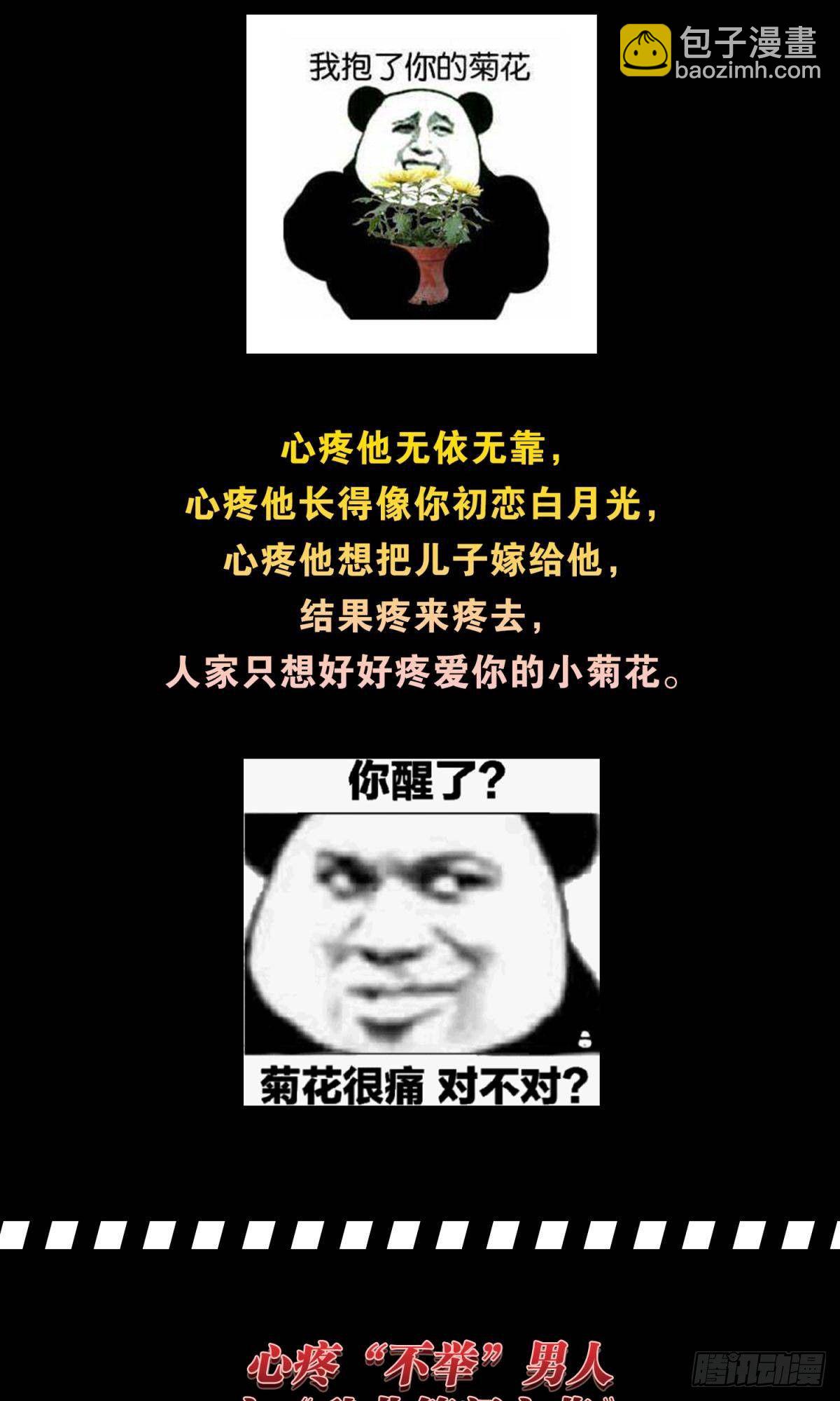 特别企划-心疼男人会变得不幸-第46话