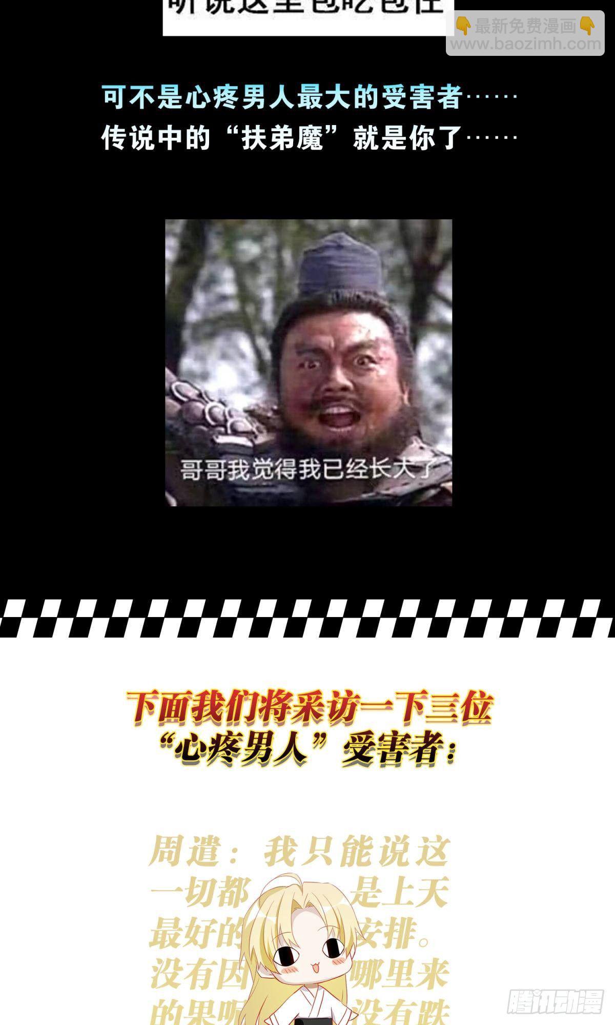 特别企划-心疼男人会变得不幸-第46话