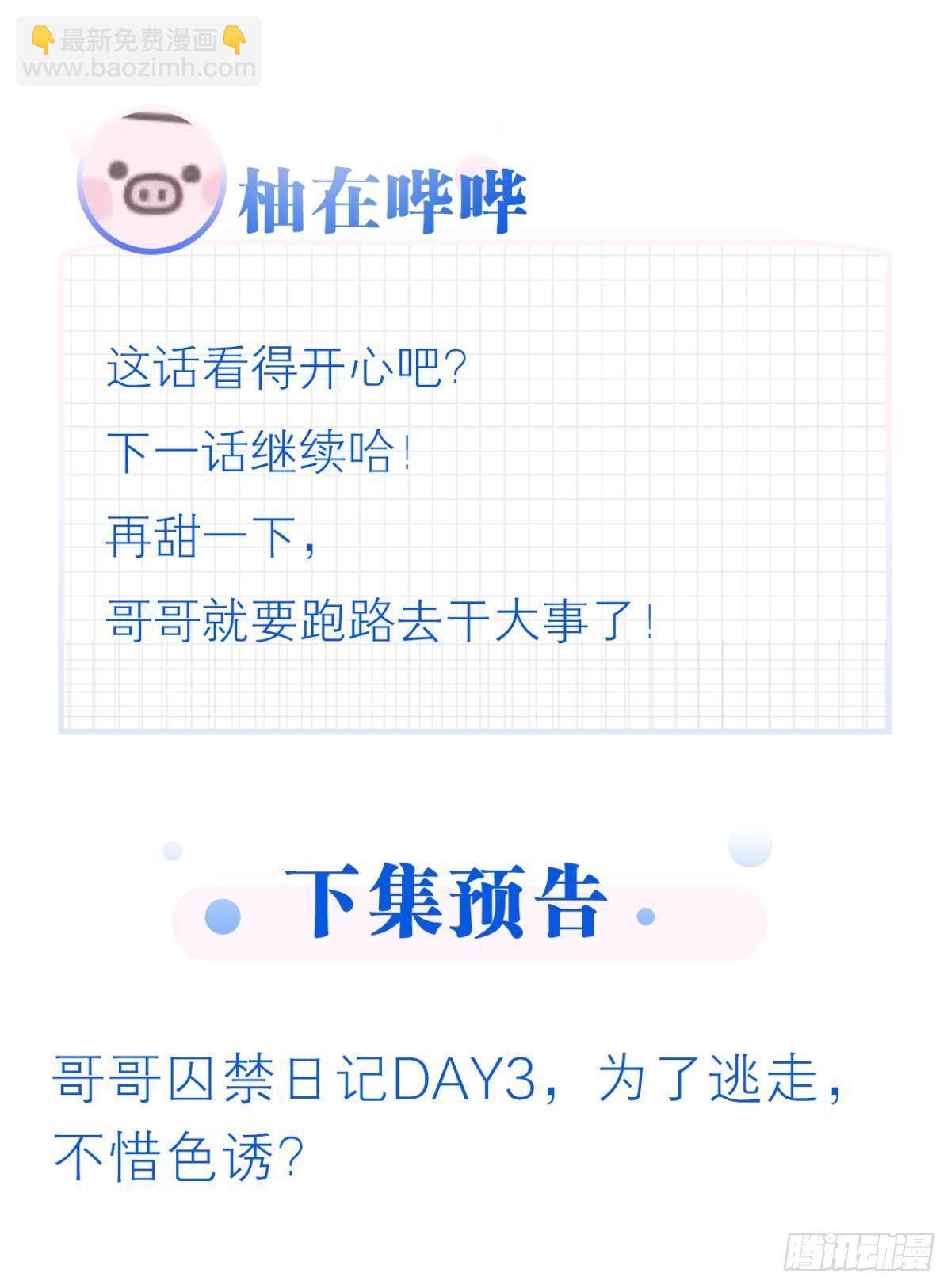 哥哥被囚禁DAY2(1/2)-第50话