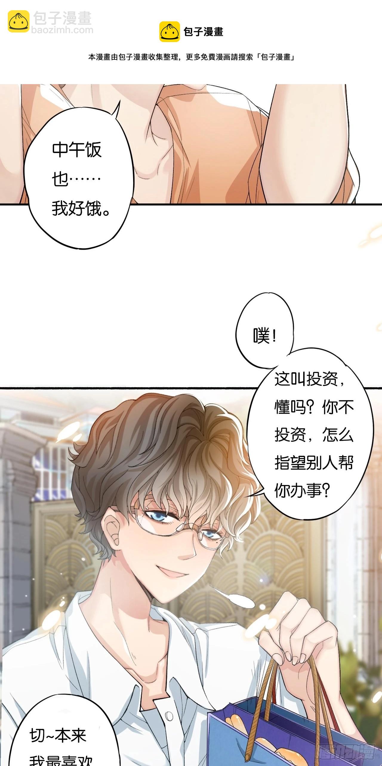 哥，你对我真好(1/2)-第6话