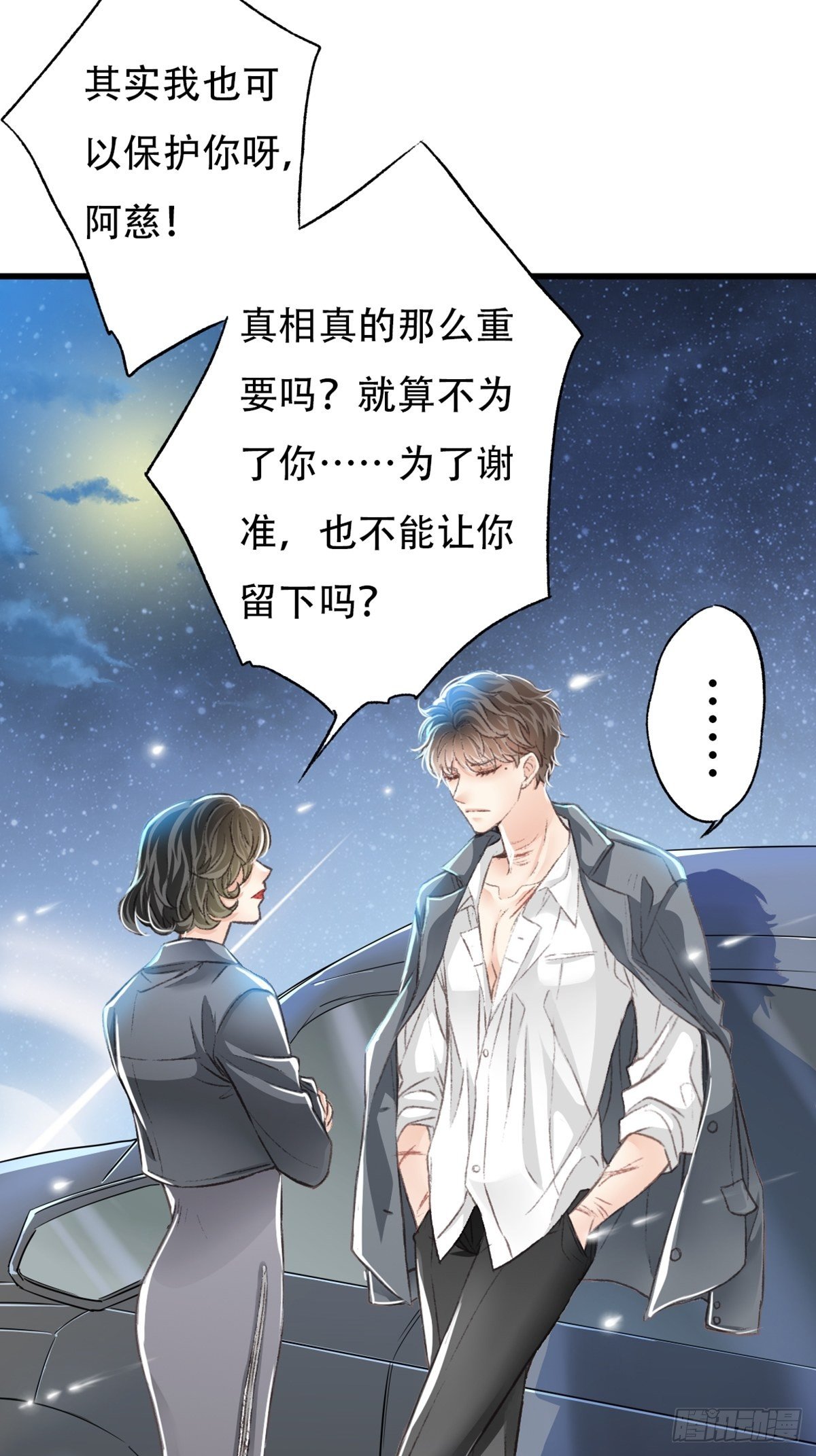 下次记得喜欢一个有良心的人(1/2)-第54话