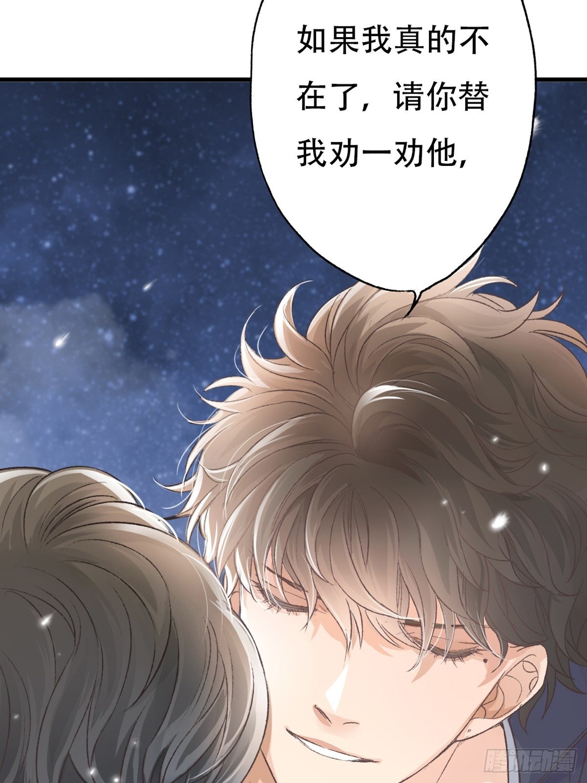 下次记得喜欢一个有良心的人(1/2)-第54话