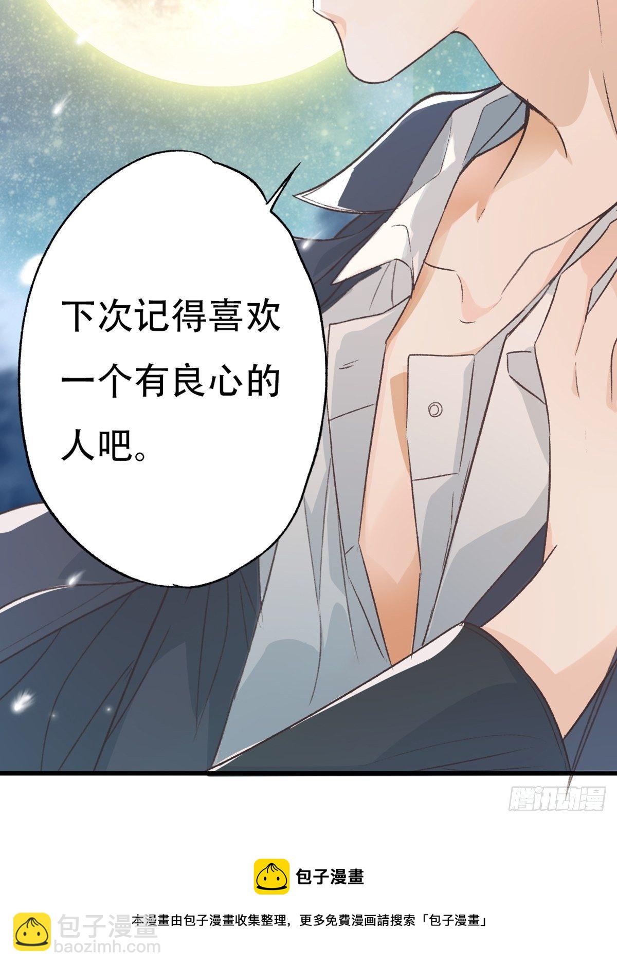 下次记得喜欢一个有良心的人(1/2)-第54话