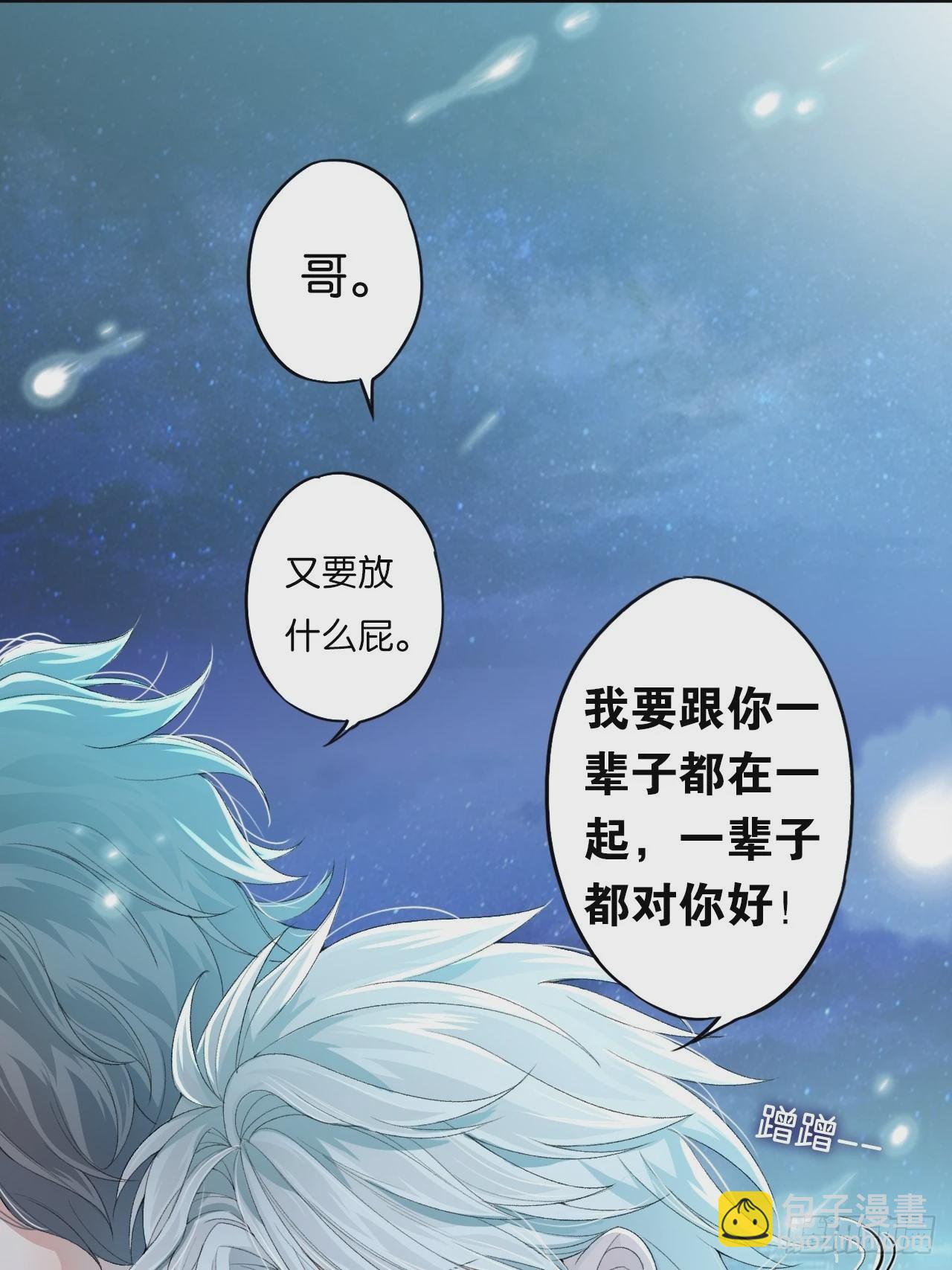 哥，我要一辈子对你好！(1/2)-第8话